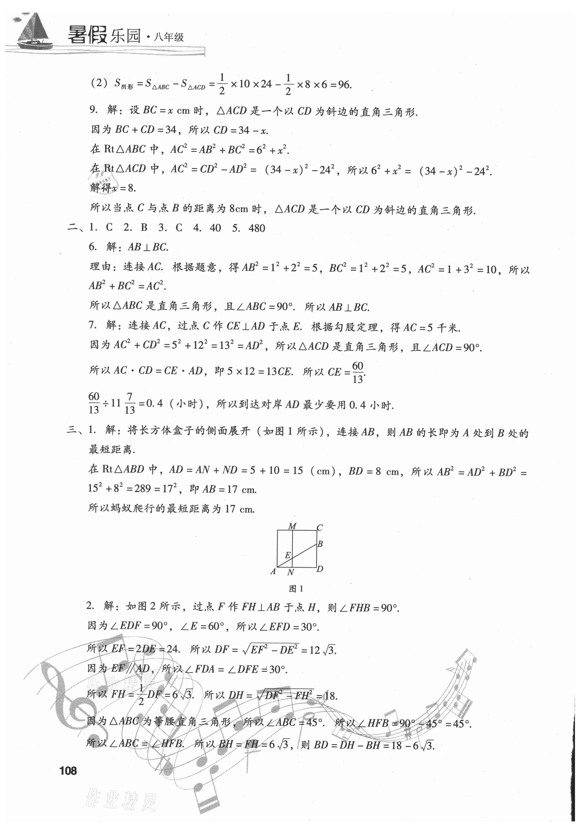 2021年暑假樂園八年級數(shù)學人教版現(xiàn)代教育出版社 第4頁