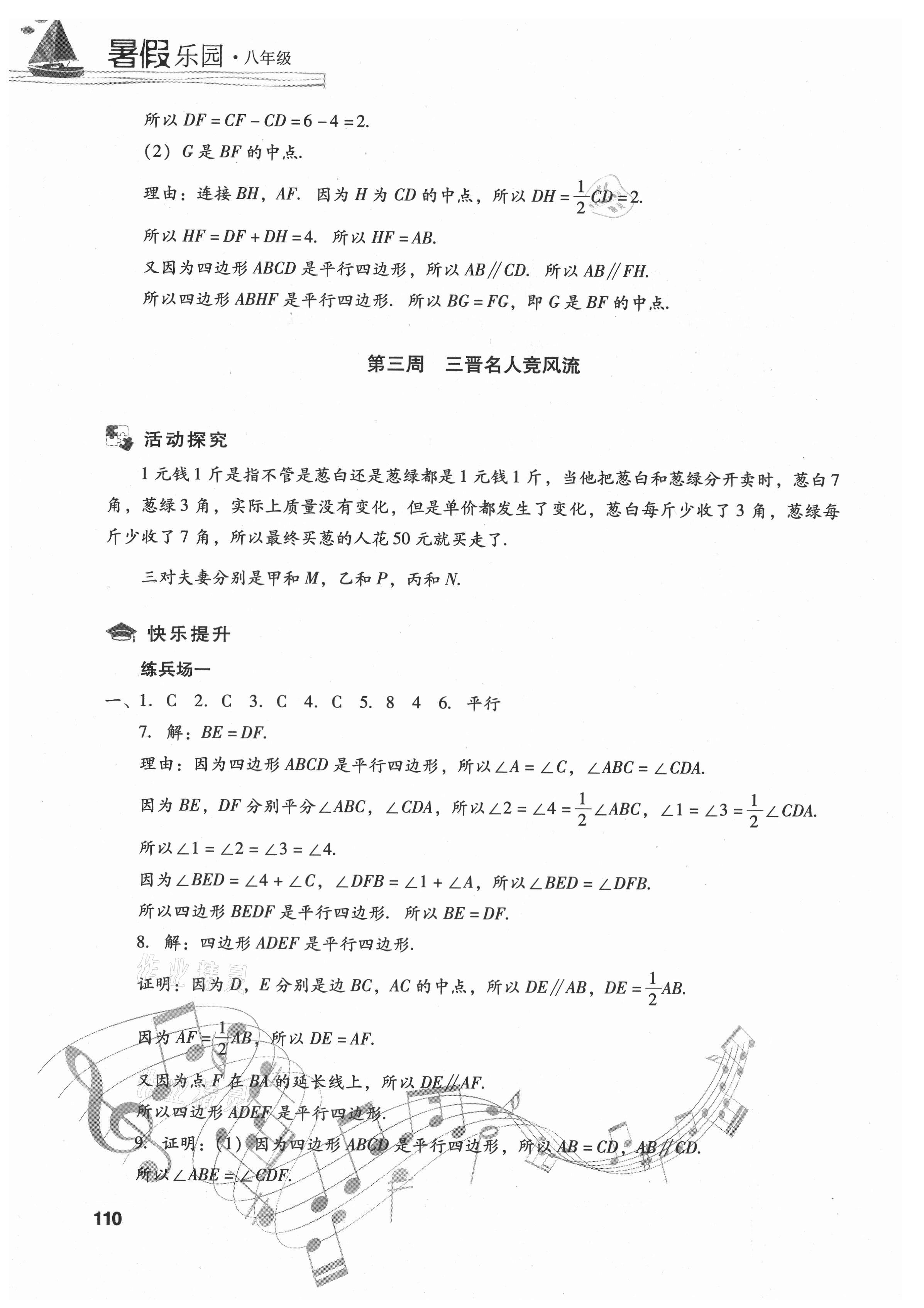 2021年暑假樂園八年級數(shù)學(xué)人教版現(xiàn)代教育出版社 第6頁