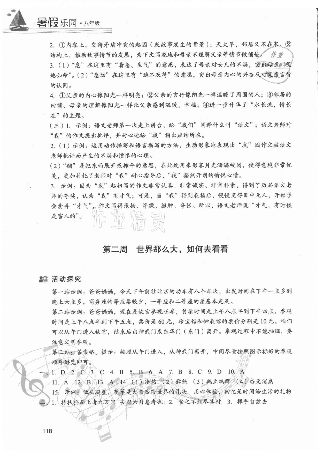2021年暑假樂(lè)園八年級(jí)語(yǔ)文現(xiàn)代教育出版社 第2頁(yè)