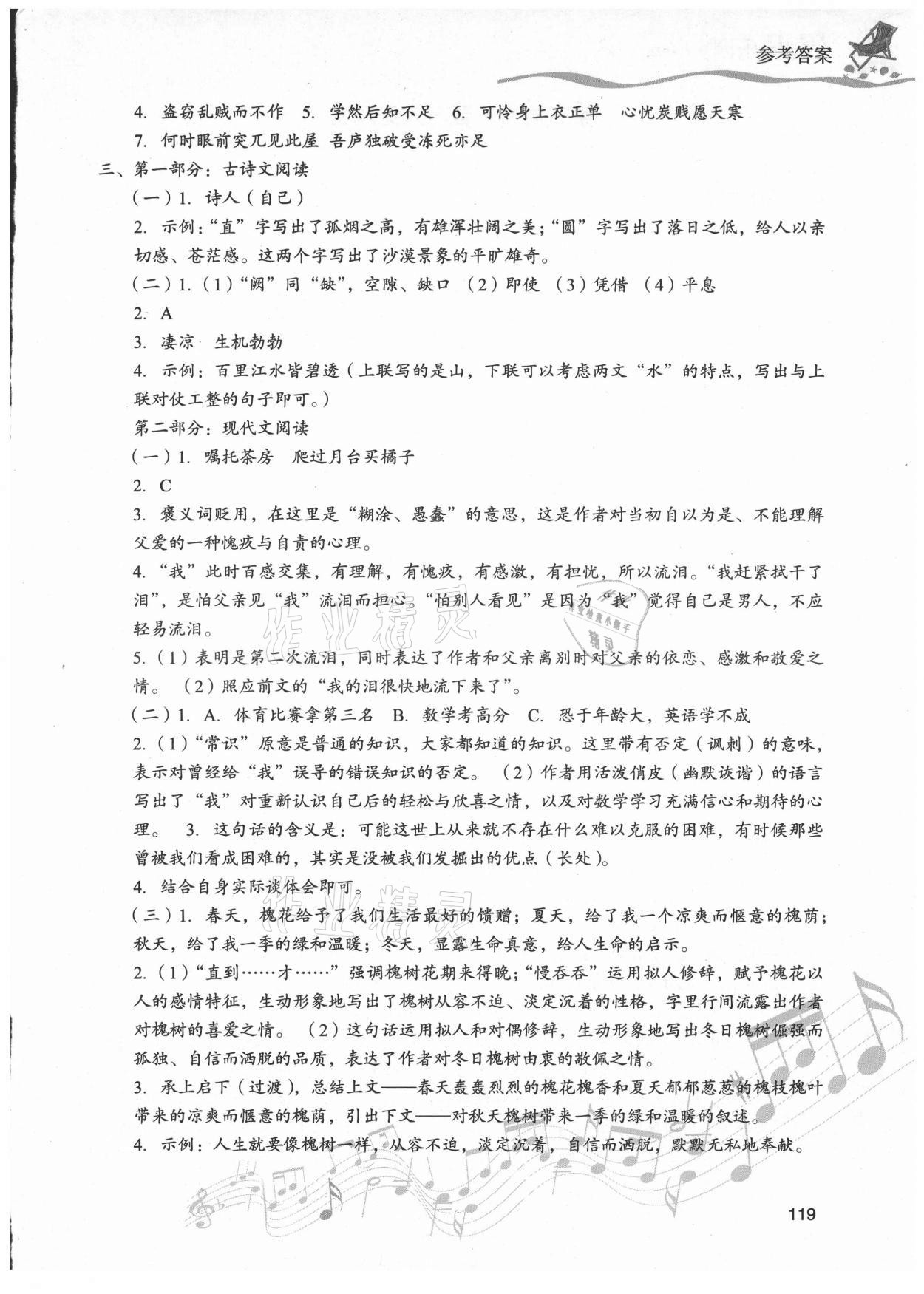 2021年暑假樂園八年級(jí)語文現(xiàn)代教育出版社 第3頁