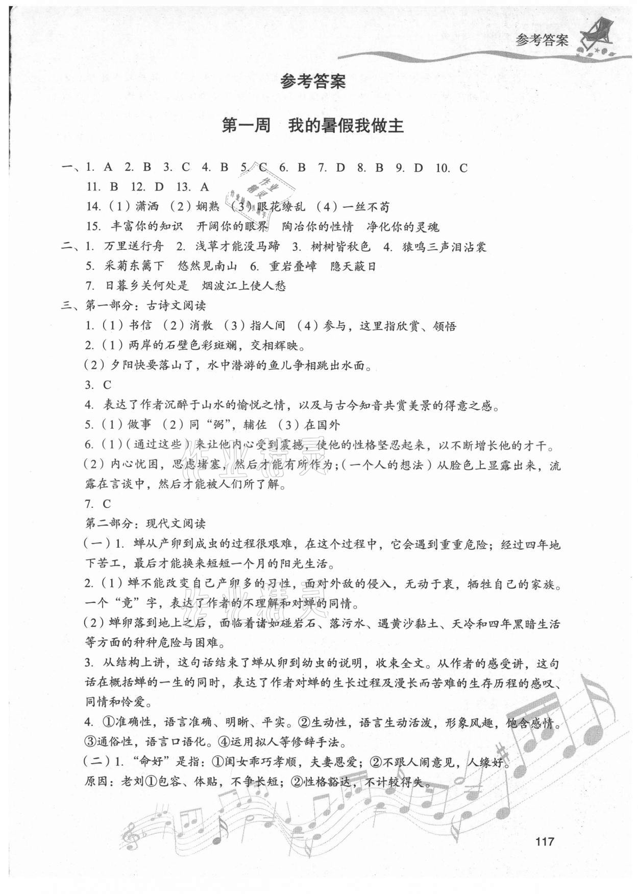 2021年暑假樂園八年級語文現代教育出版社 第1頁