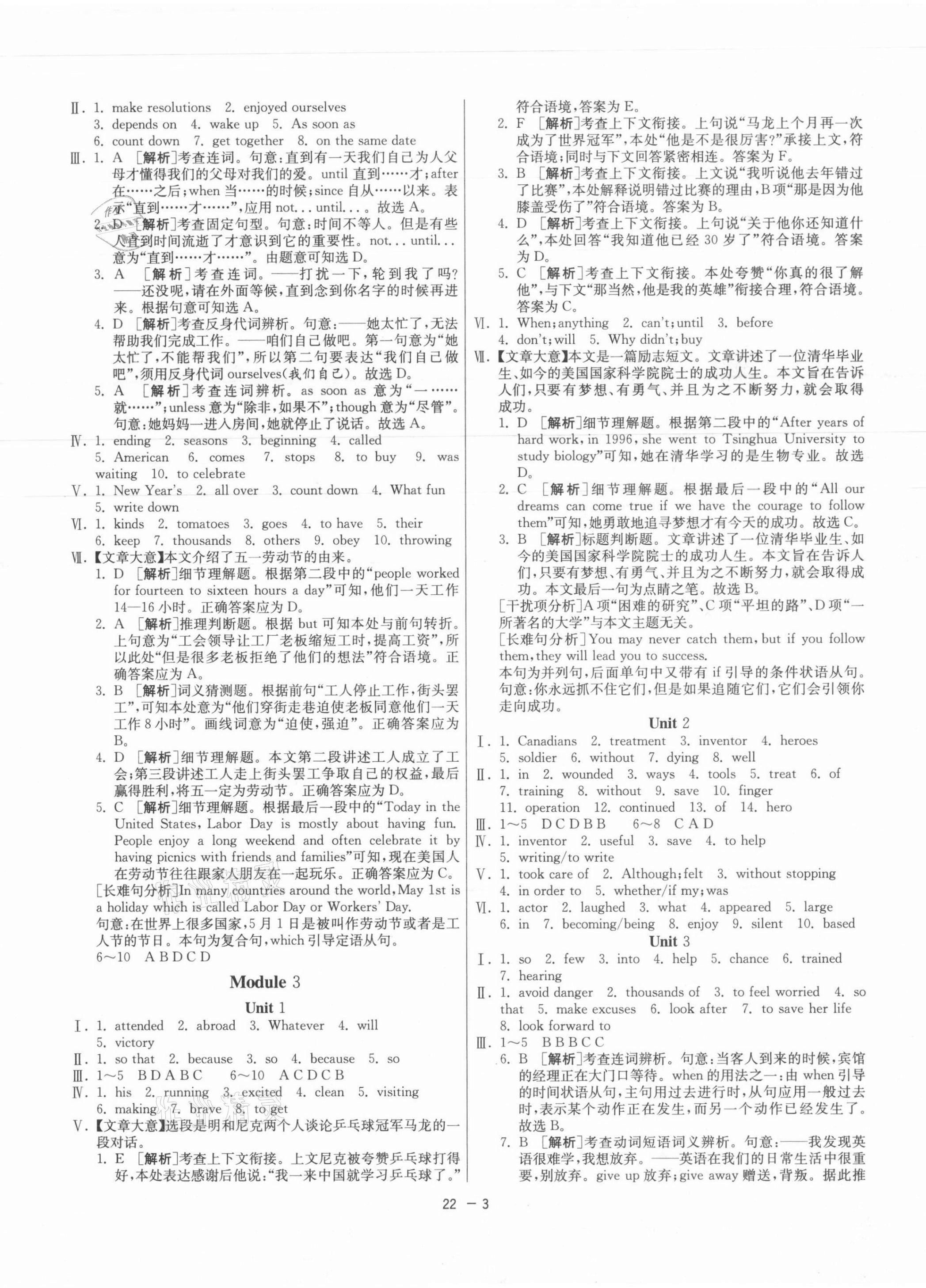 2021年1课3练单元达标测试九年级英语上册外研版 参考答案第3页