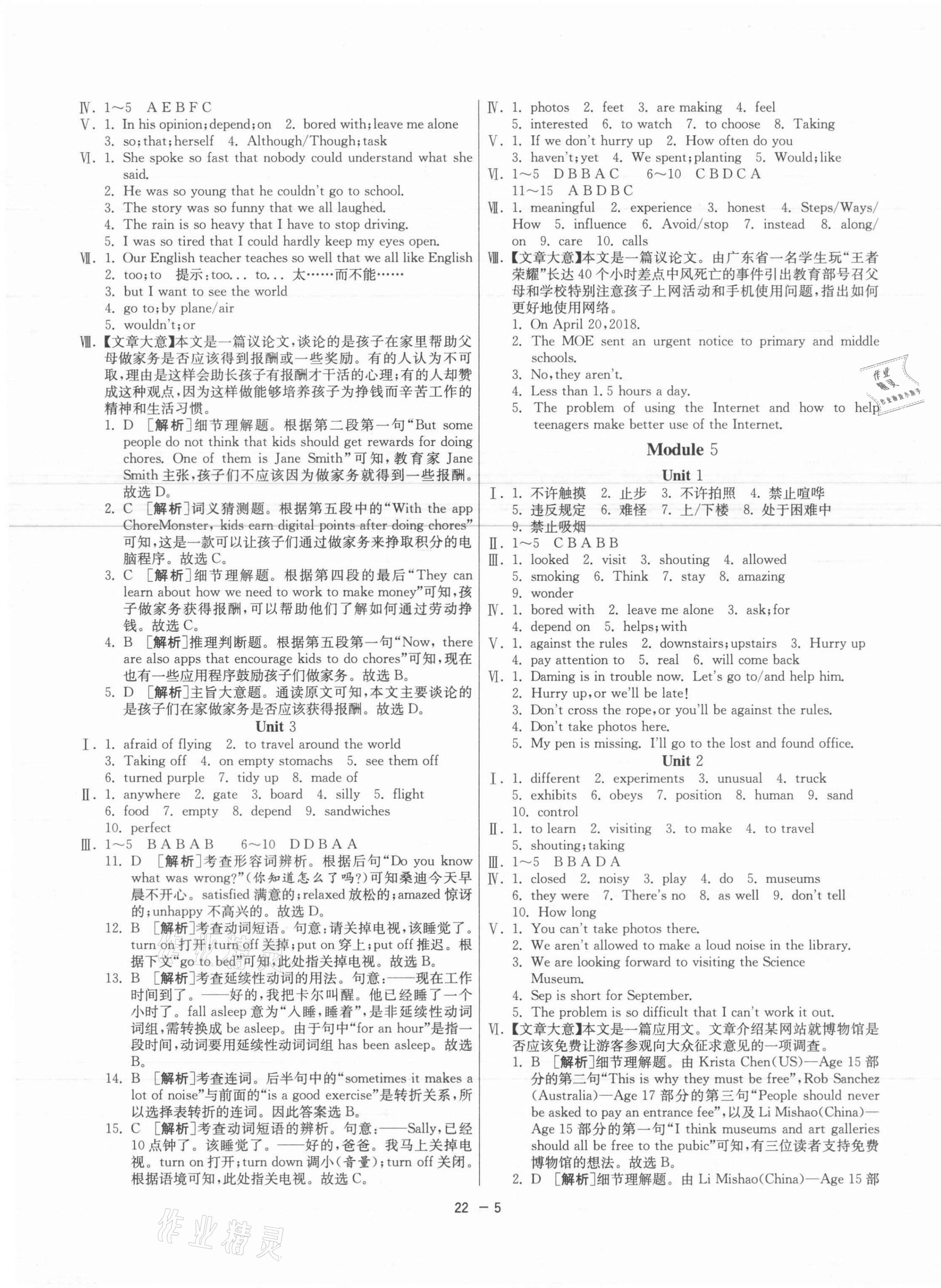 2021年1课3练单元达标测试九年级英语上册外研版 参考答案第5页