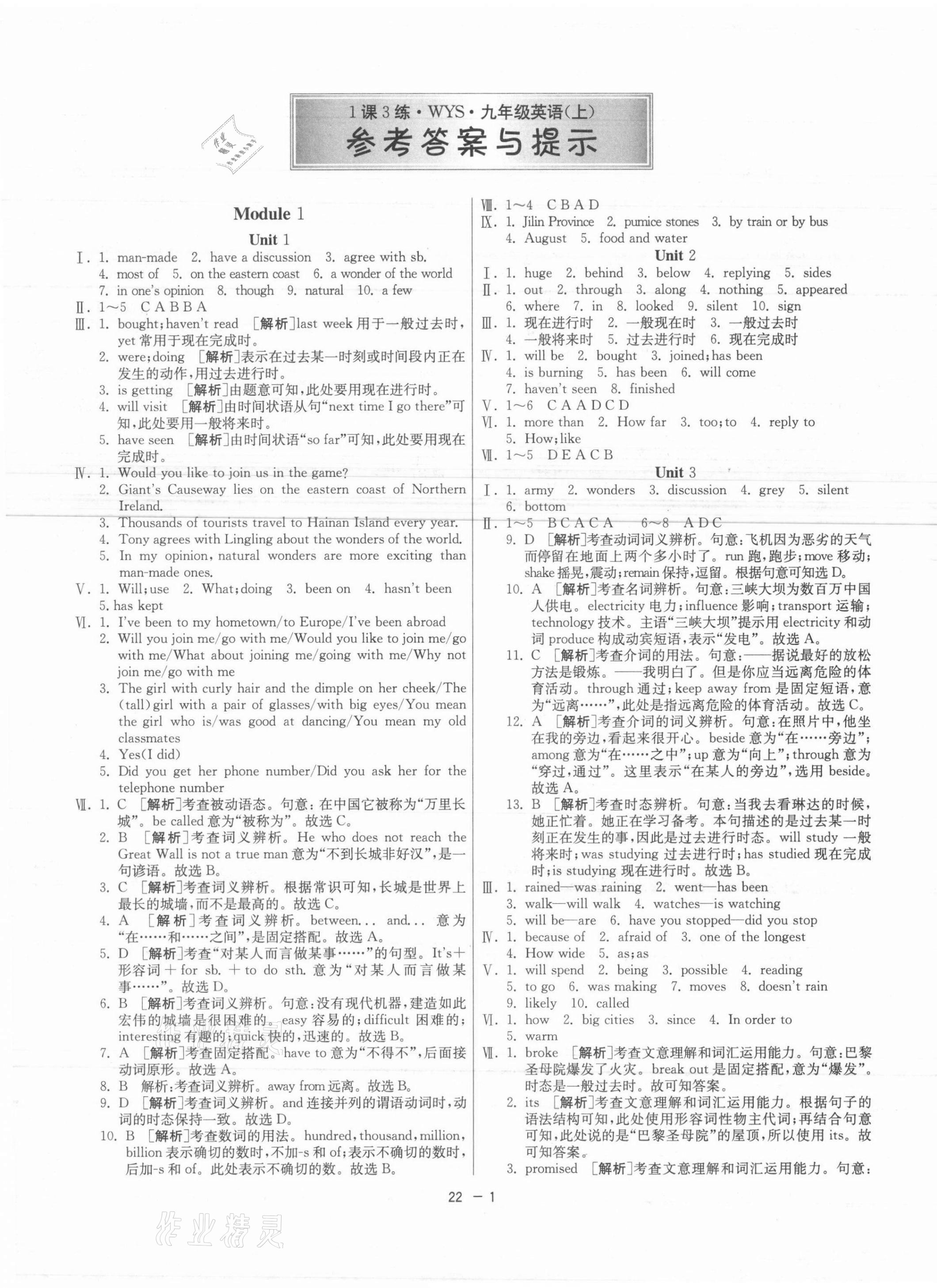 2021年1課3練單元達(dá)標(biāo)測試九年級英語上冊外研版 參考答案第1頁