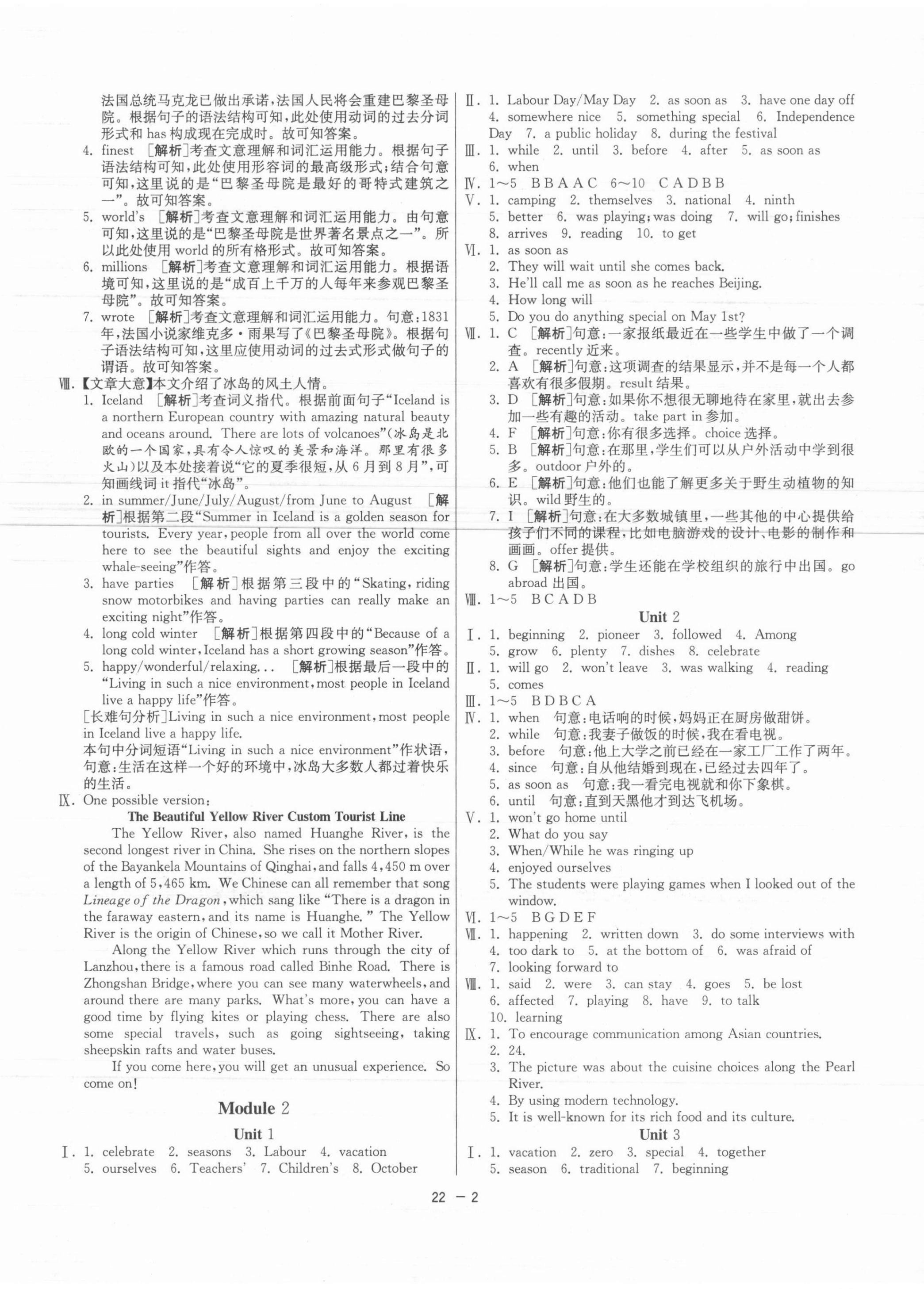 2021年1課3練單元達(dá)標(biāo)測試九年級(jí)英語上冊外研版 參考答案第2頁