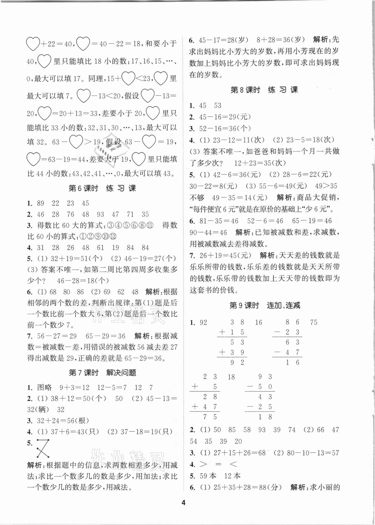 2021年拔尖特訓(xùn)二年級(jí)數(shù)學(xué)上冊(cè)人教版 第4頁(yè)