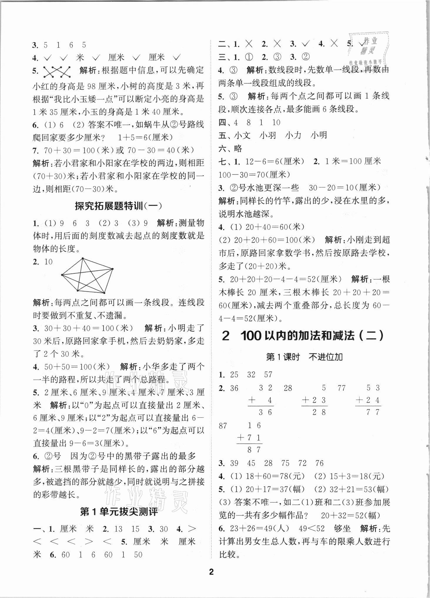 2021年拔尖特訓二年級數(shù)學上冊人教版 第2頁