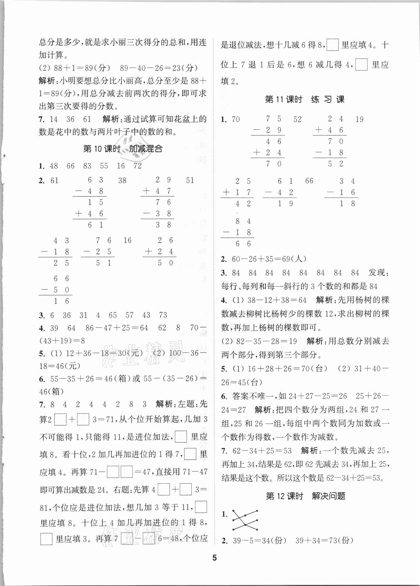 2021年拔尖特訓二年級數(shù)學上冊人教版 第5頁