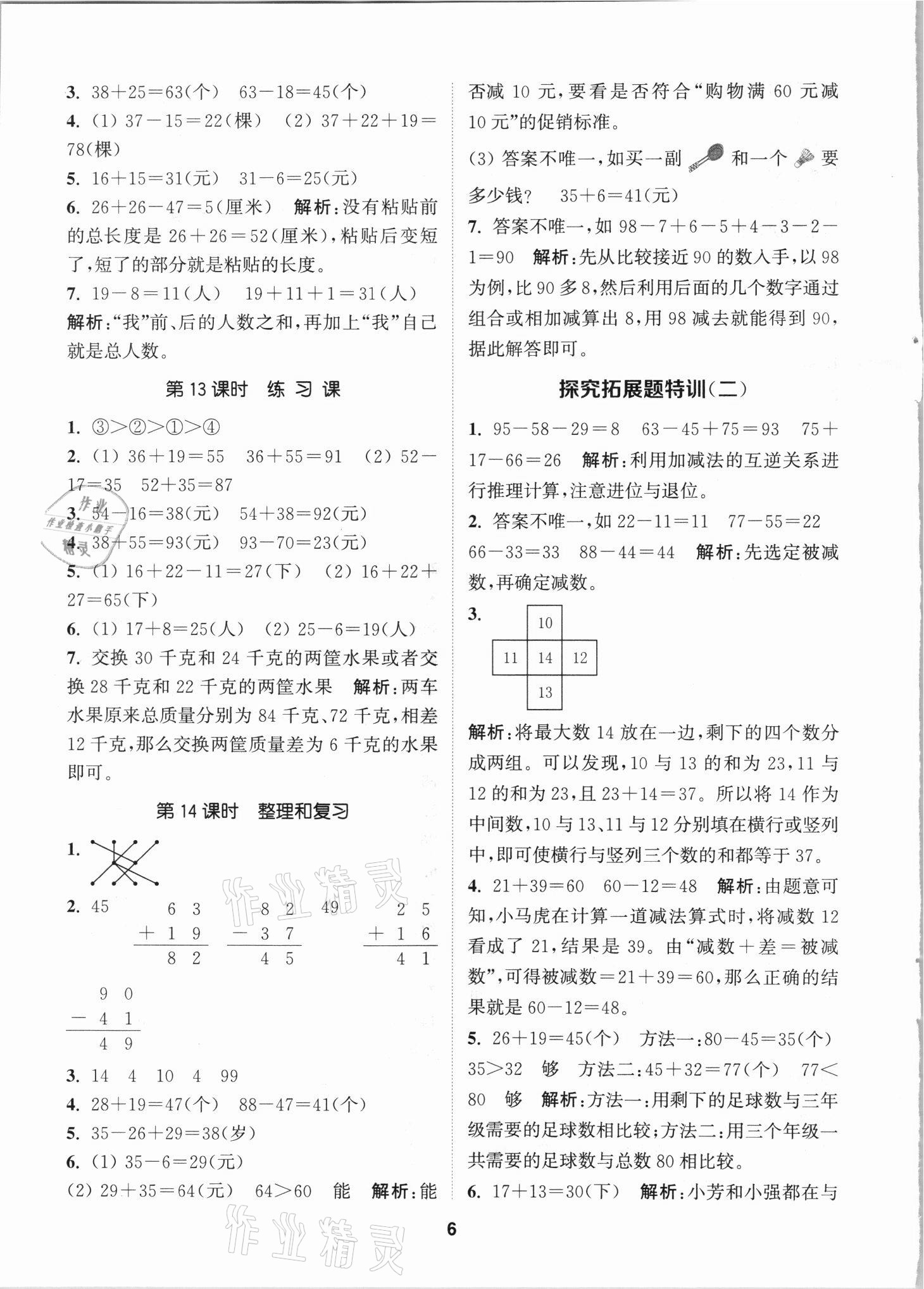 2021年拔尖特訓(xùn)二年級(jí)數(shù)學(xué)上冊(cè)人教版 第6頁