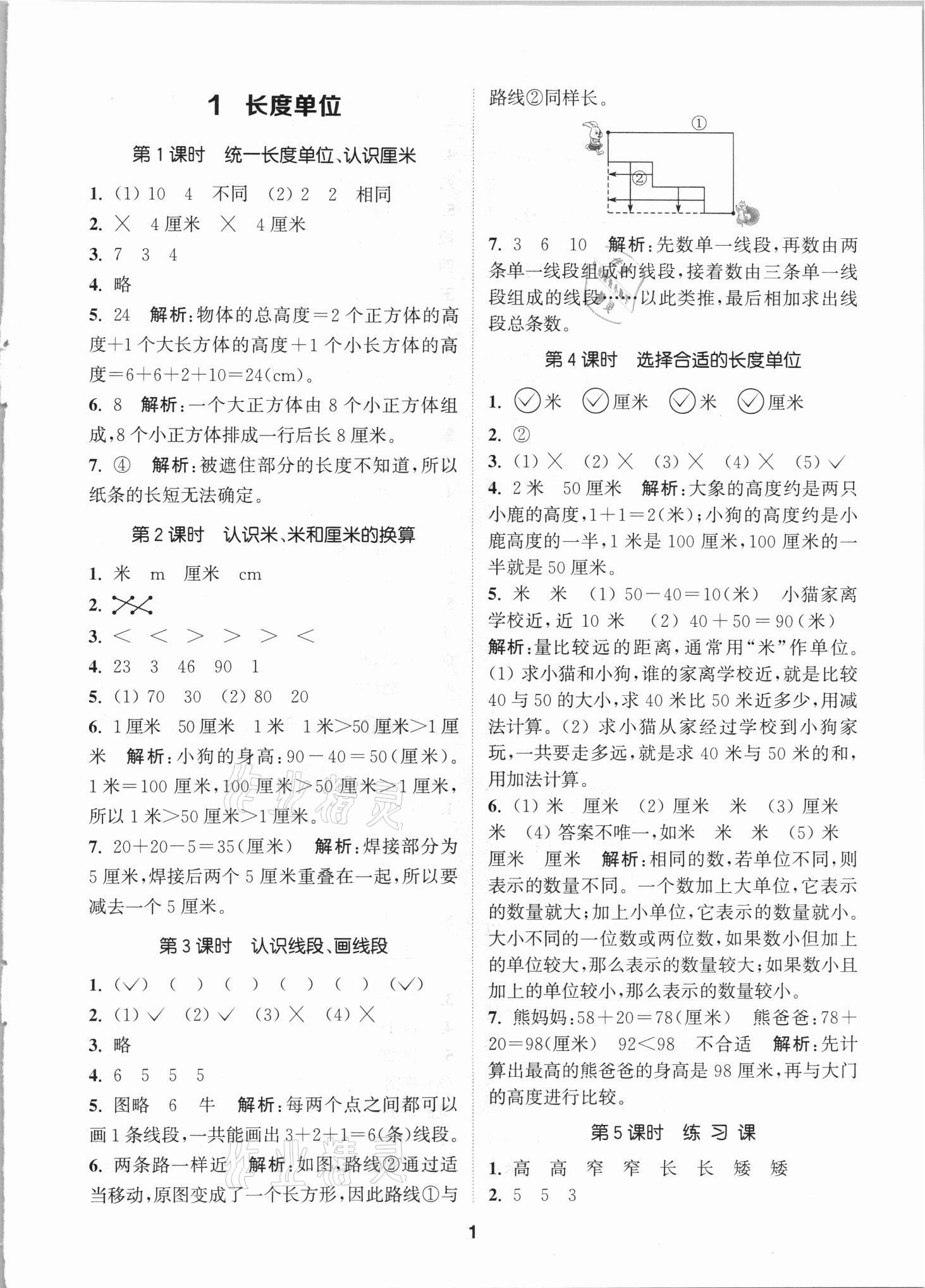 2021年拔尖特訓(xùn)二年級數(shù)學(xué)上冊人教版 第1頁