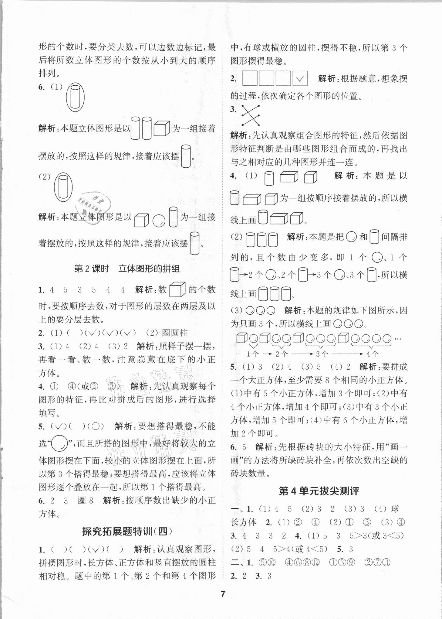 2021年拔尖特訓(xùn)一年級數(shù)學(xué)上冊人教版 第7頁