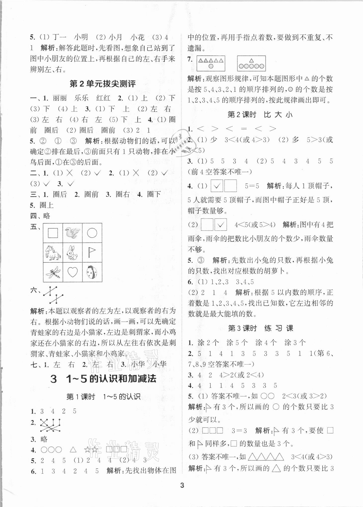 2021年拔尖特訓(xùn)一年級數(shù)學(xué)上冊人教版 第3頁