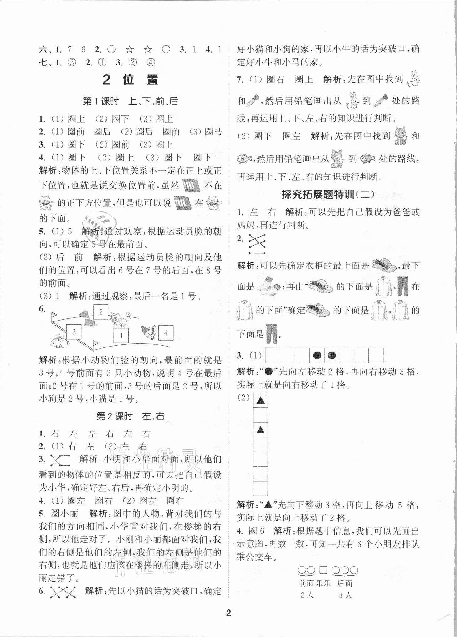 2021年拔尖特訓一年級數(shù)學上冊人教版 第2頁