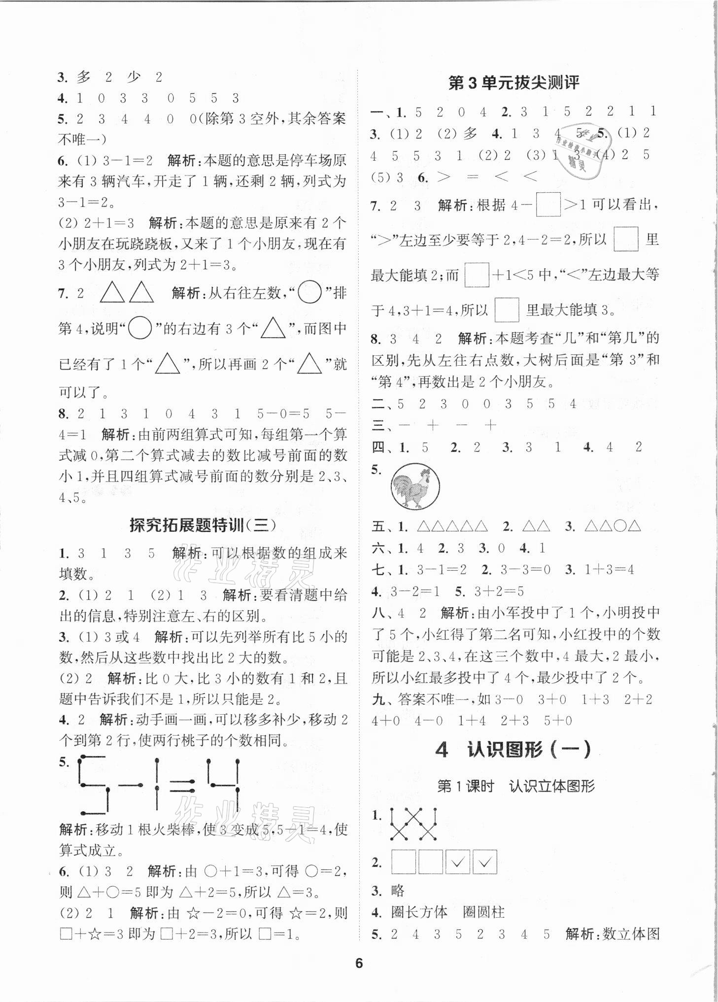 2021年拔尖特訓(xùn)一年級數(shù)學(xué)上冊人教版 第6頁