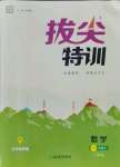 2021年拔尖特訓一年級數(shù)學上冊人教版