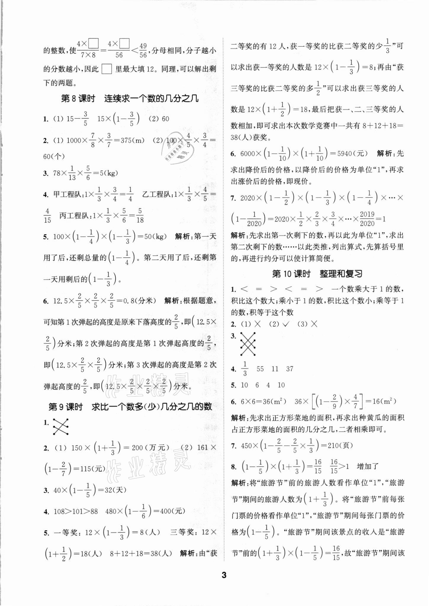 2021年拔尖特訓(xùn)六年級(jí)數(shù)學(xué)上冊(cè)人教版 第3頁