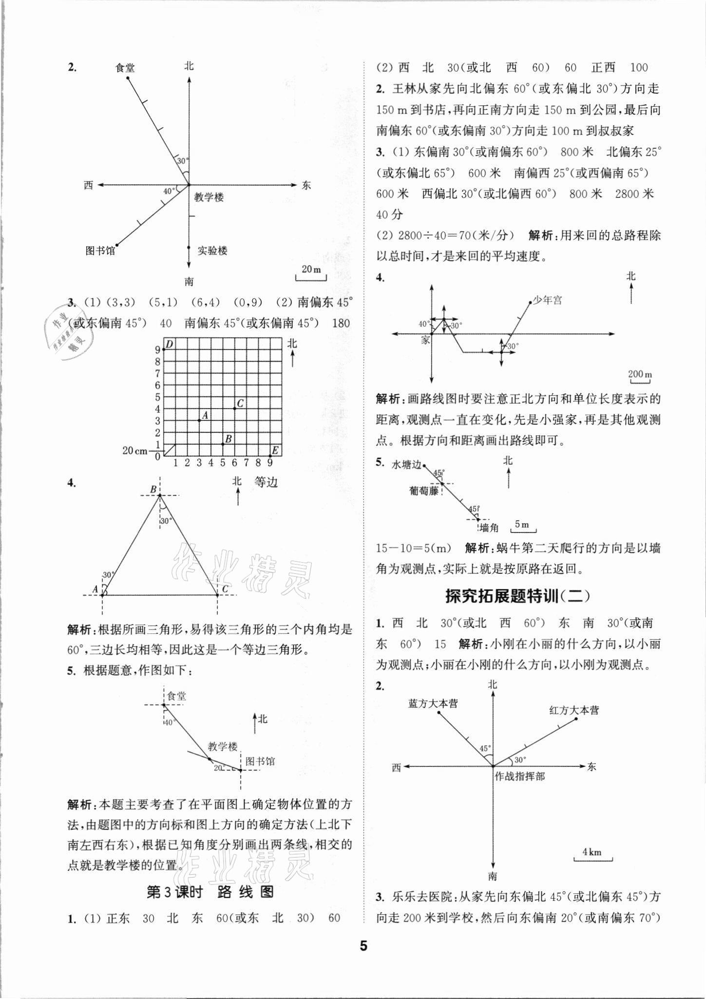 2021年拔尖特訓(xùn)六年級數(shù)學(xué)上冊人教版 第5頁