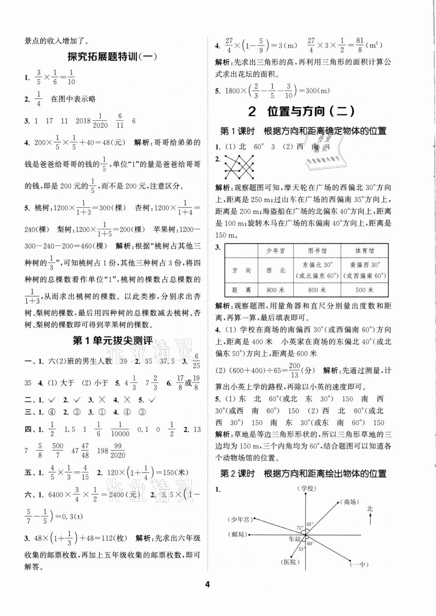 2021年拔尖特訓(xùn)六年級(jí)數(shù)學(xué)上冊人教版 第4頁