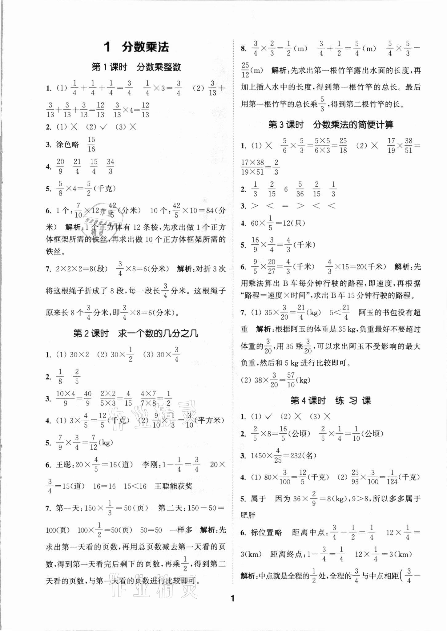 2021年拔尖特訓六年級數(shù)學上冊人教版 第1頁