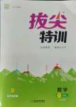 2021年拔尖特訓六年級數(shù)學上冊人教版