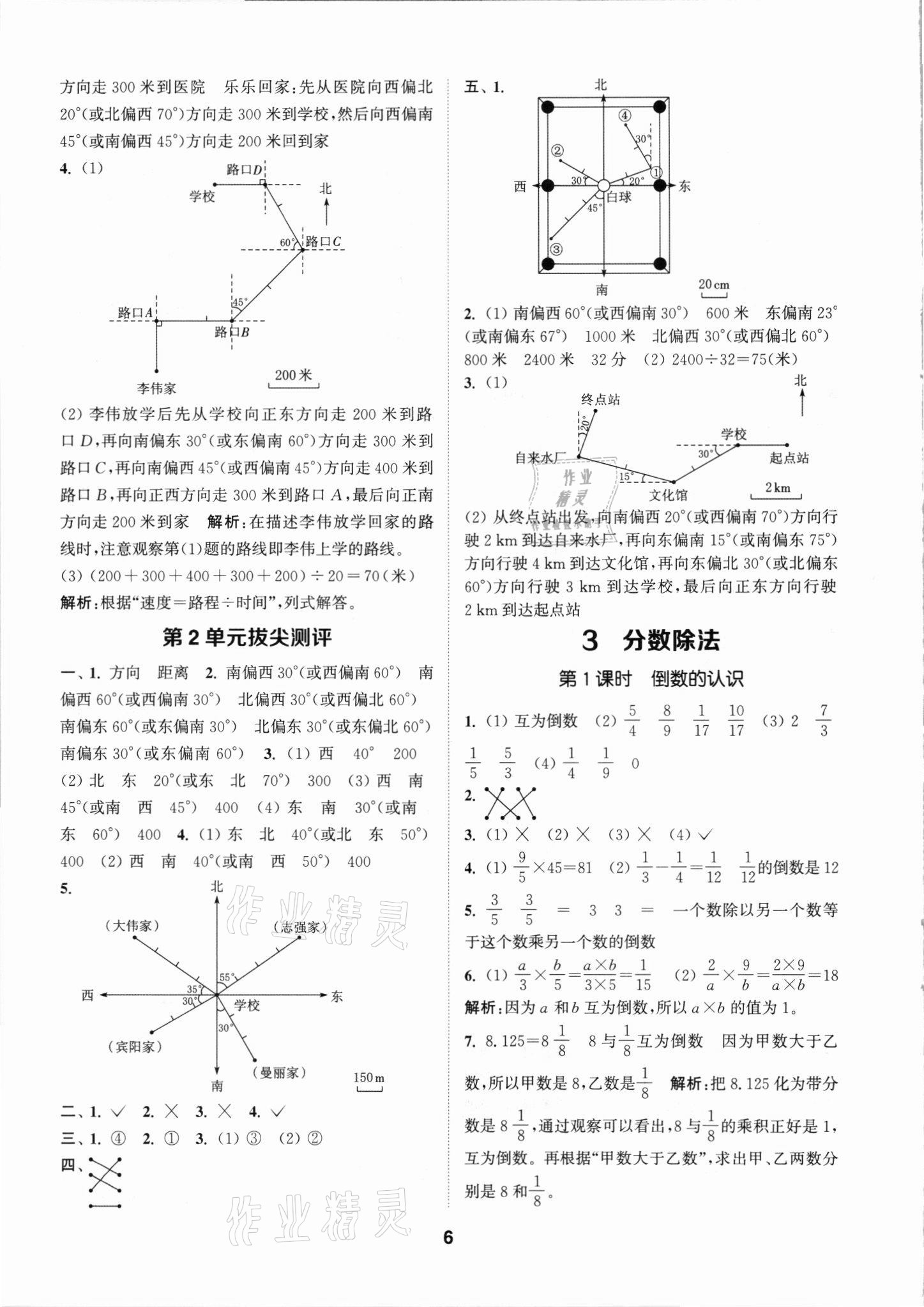 2021年拔尖特訓(xùn)六年級數(shù)學(xué)上冊人教版 第6頁