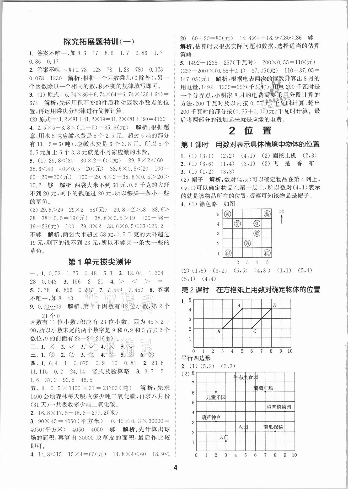 2021年拔尖特训五年级数学上册人教版 第4页