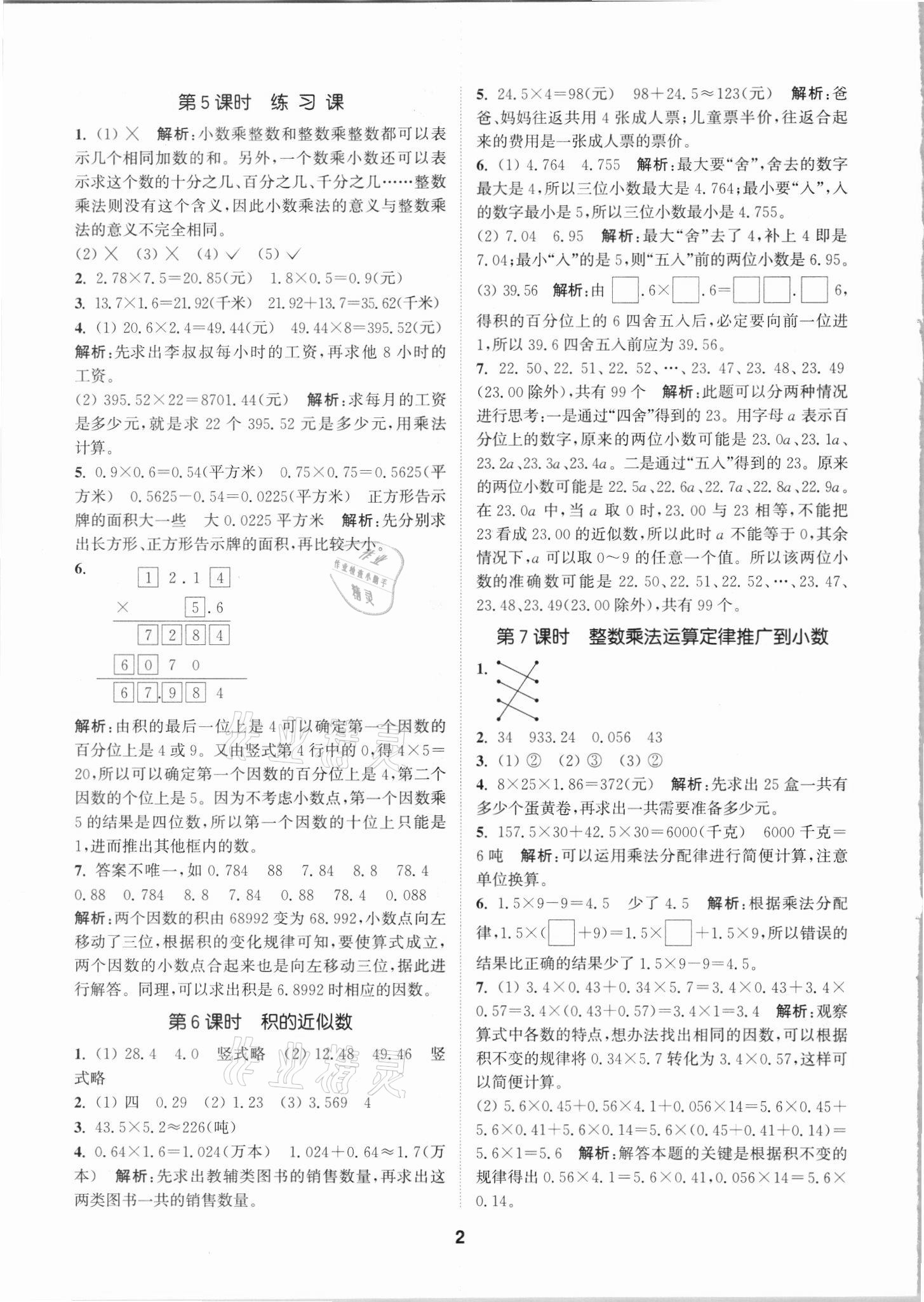 2021年拔尖特訓(xùn)五年級數(shù)學(xué)上冊人教版 第2頁