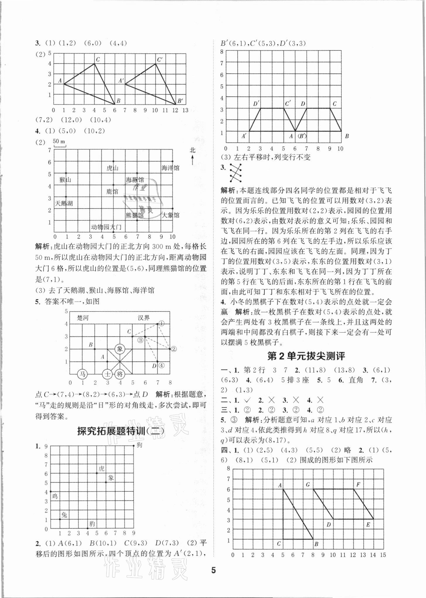 2021年拔尖特训五年级数学上册人教版 第5页