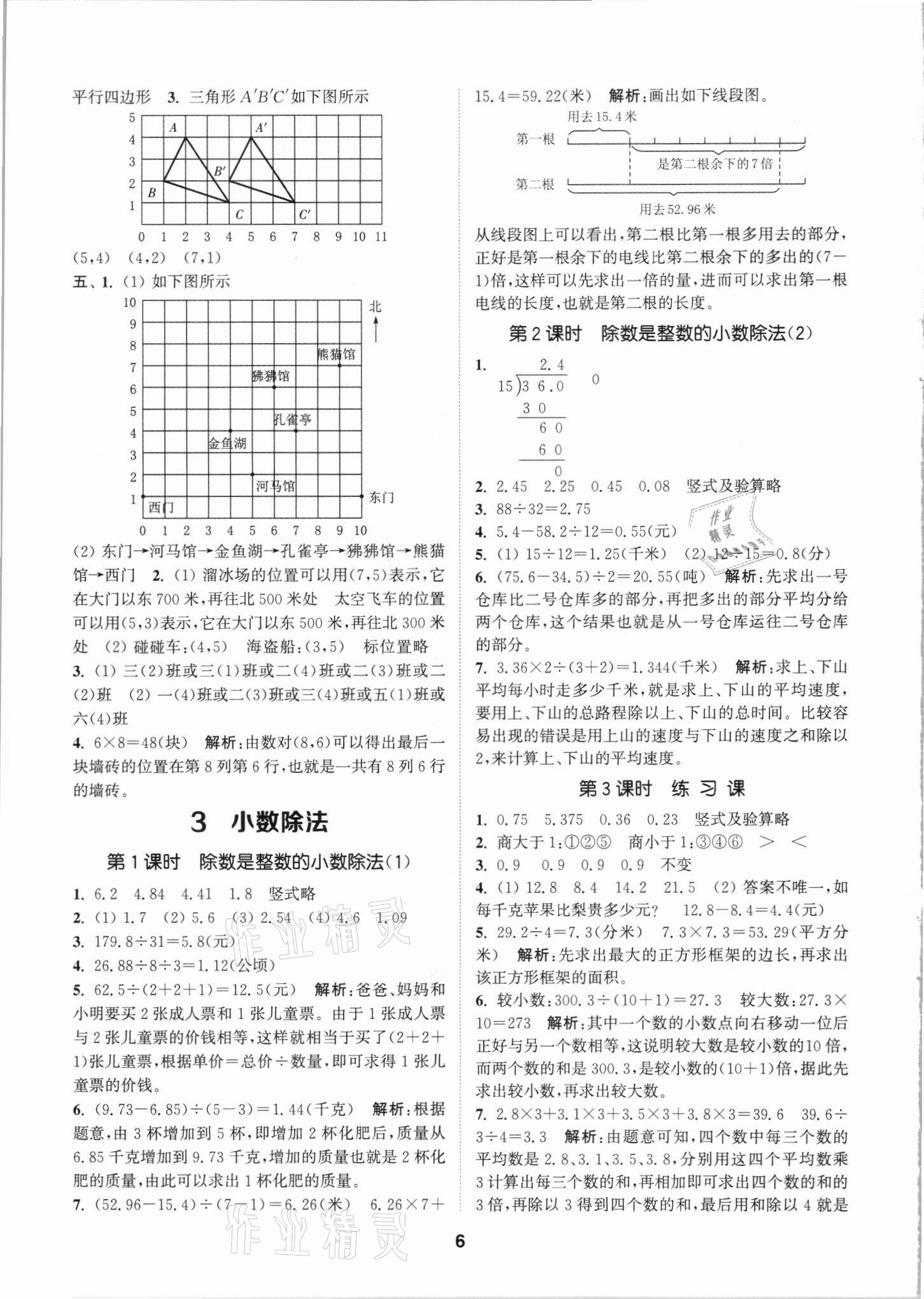 2021年拔尖特训五年级数学上册人教版 第6页