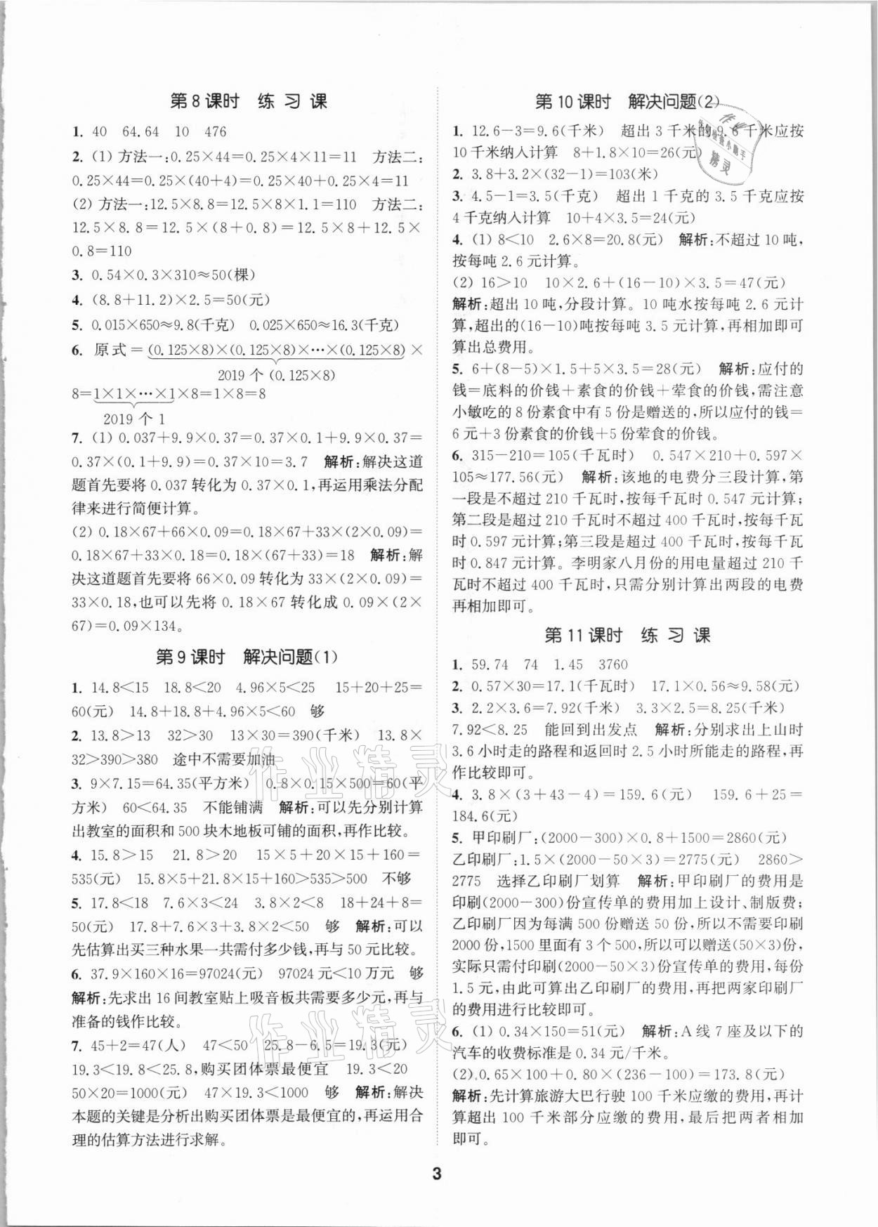 2021年拔尖特訓五年級數(shù)學上冊人教版 第3頁