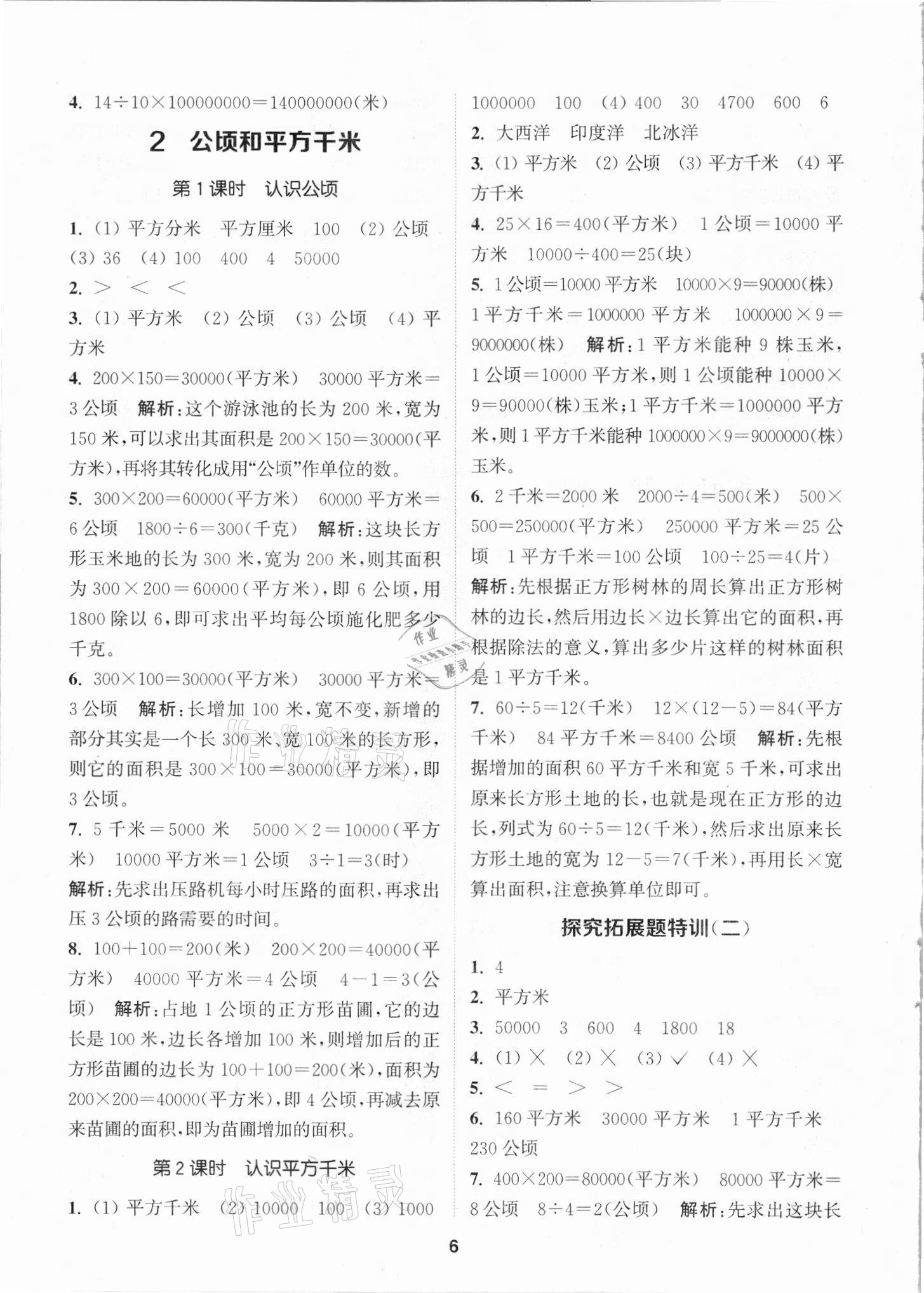 2021年拔尖特训四年级数学上册人教版 第6页