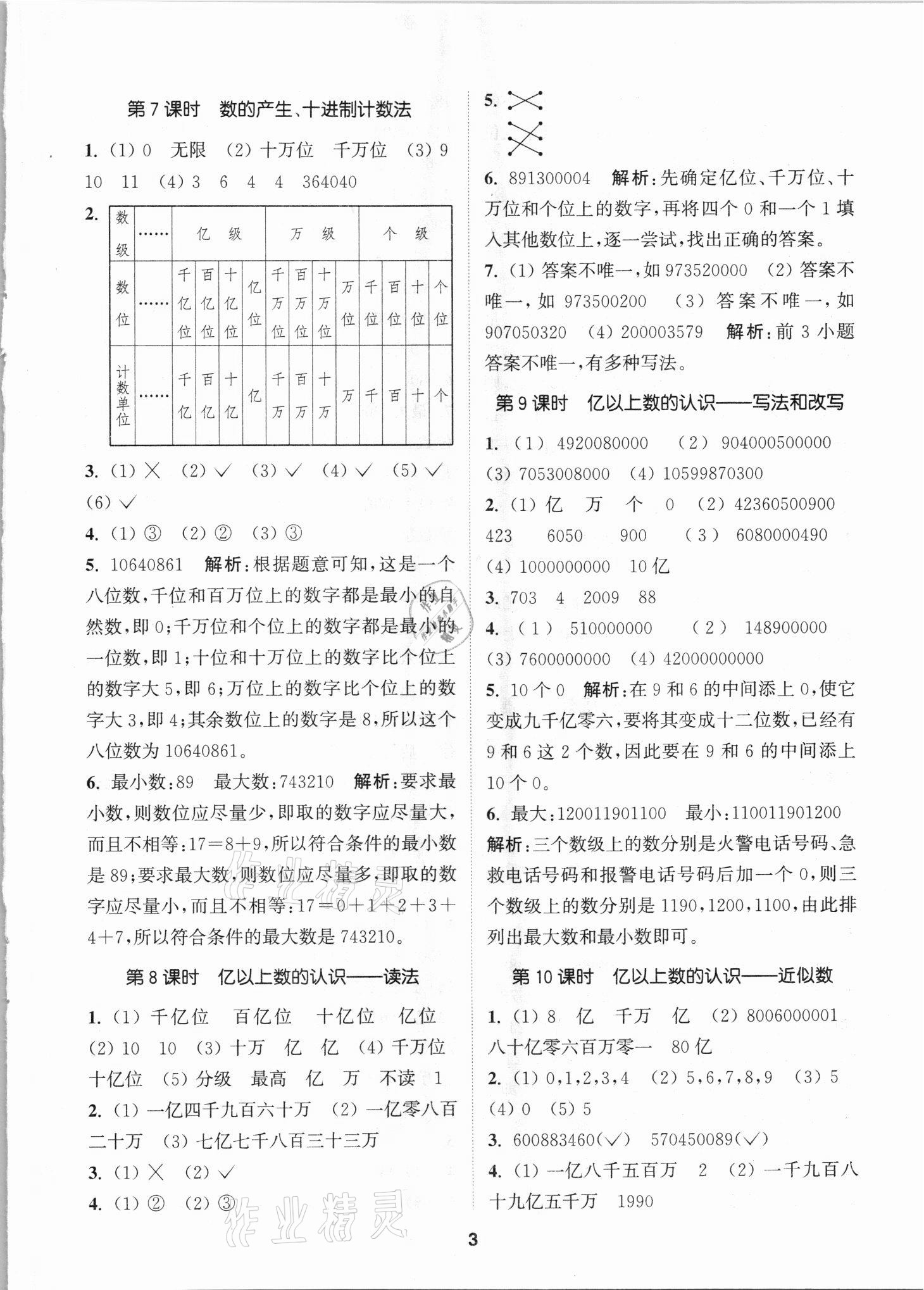 2021年拔尖特训四年级数学上册人教版 第3页