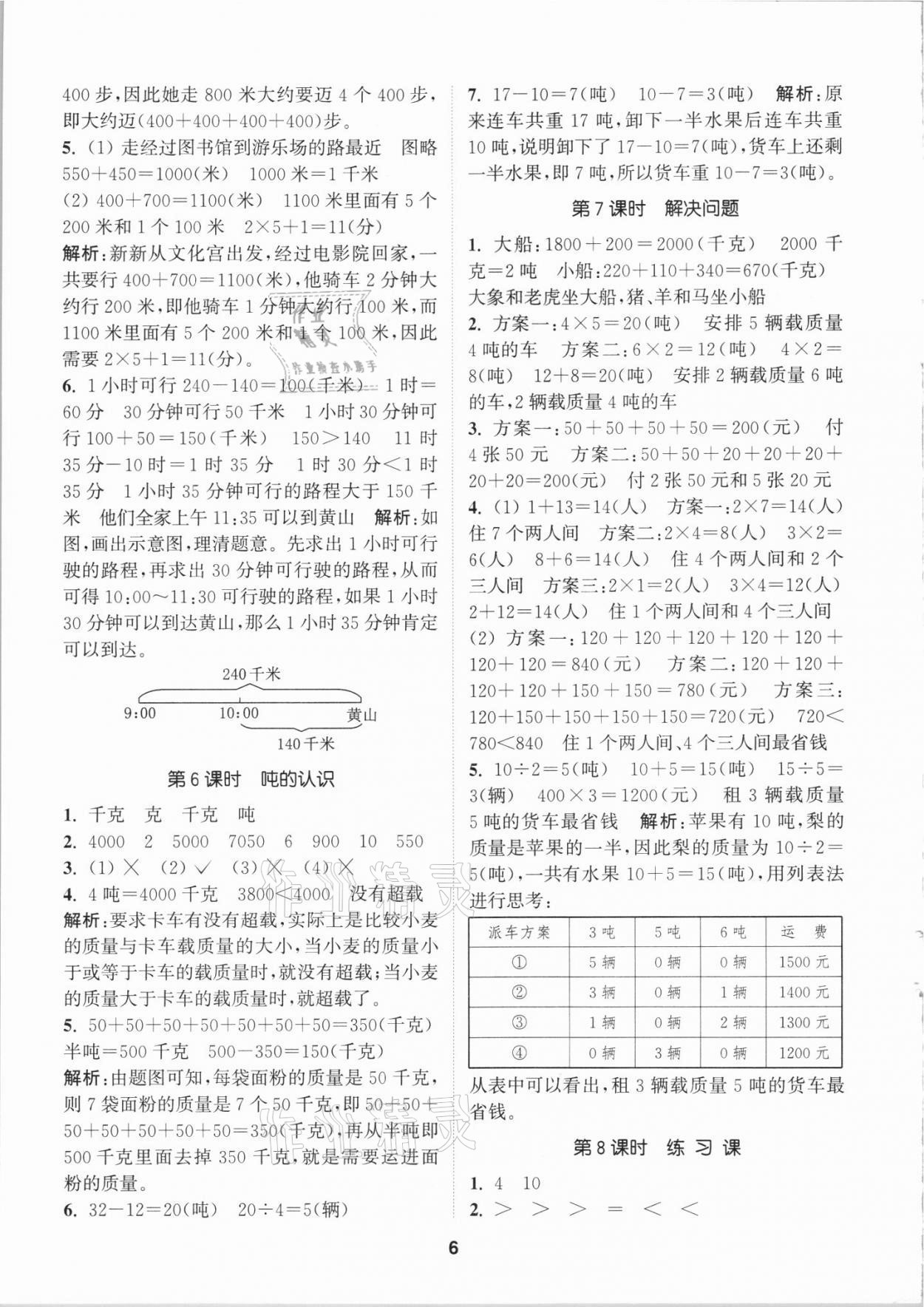 2021年拔尖特訓(xùn)三年級數(shù)學(xué)上冊人教版 第6頁