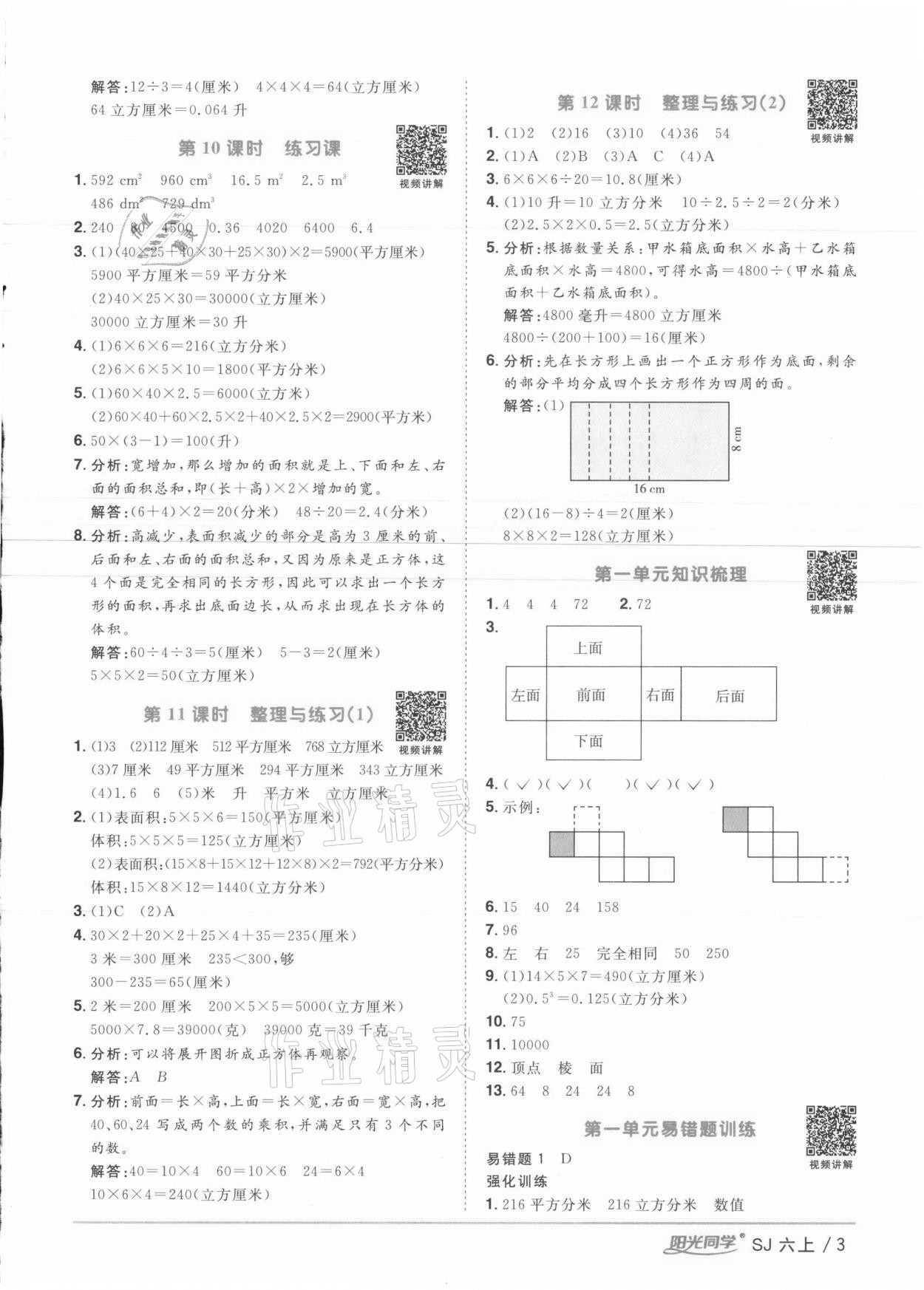 2021年陽(yáng)光同學(xué)課時(shí)優(yōu)化作業(yè)六年級(jí)數(shù)學(xué)上冊(cè)蘇教版徐州專版 參考答案第3頁(yè)