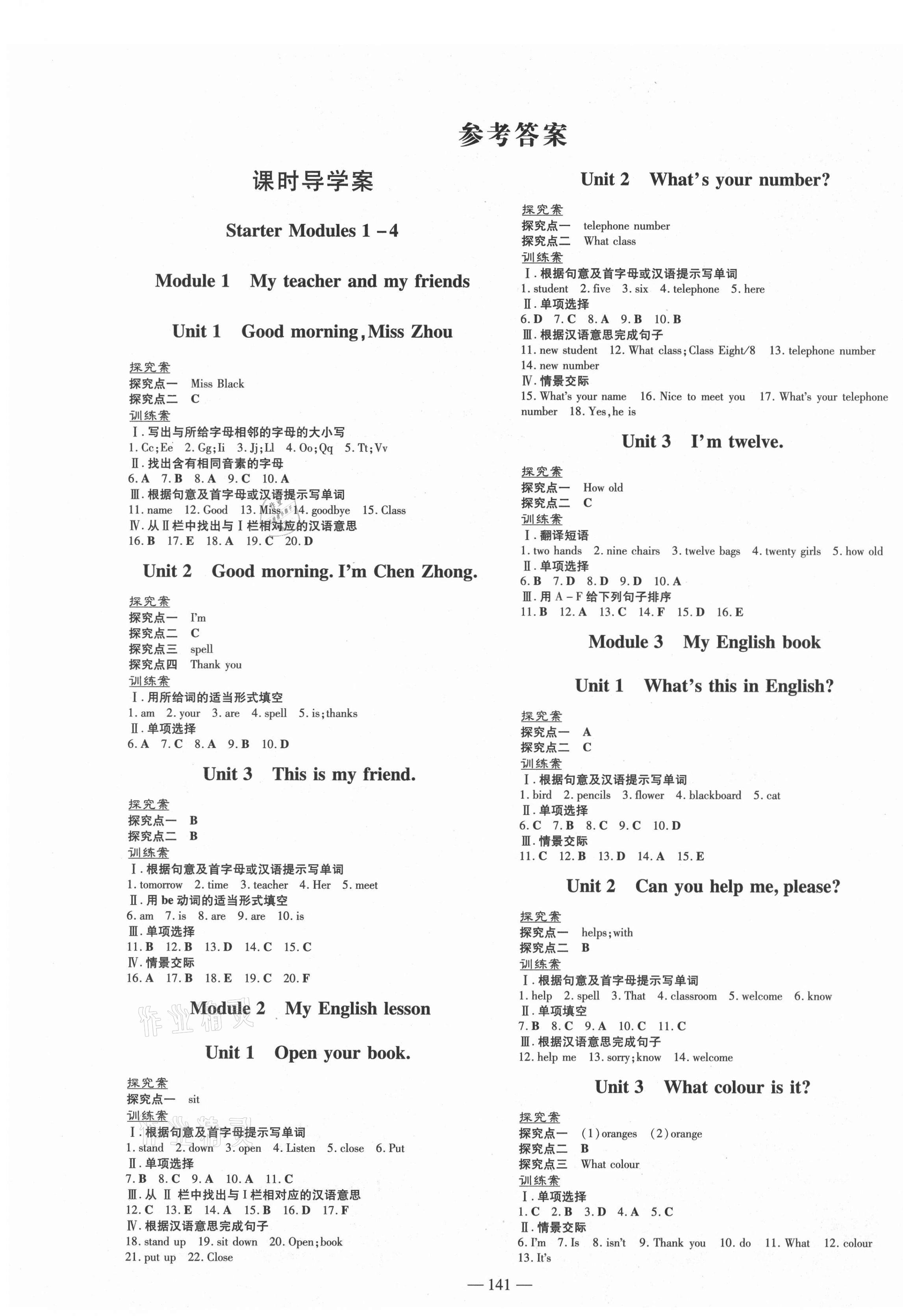 2021年初中同步學(xué)習(xí)導(dǎo)與練導(dǎo)學(xué)探究案七年級英語上冊外研版 第1頁