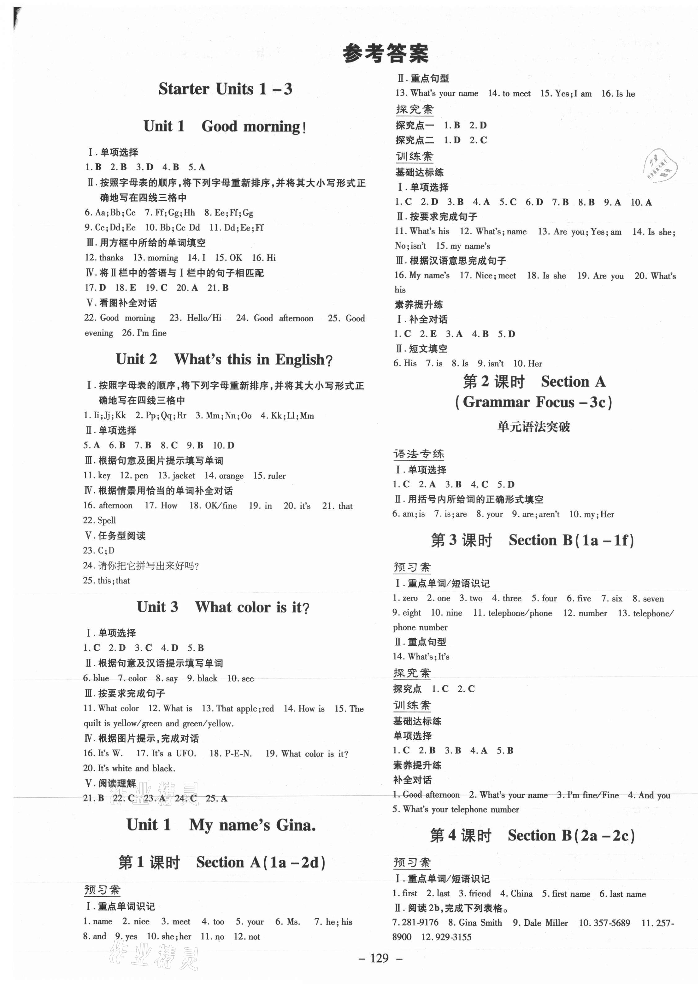 2021年初中同步學(xué)習(xí)導(dǎo)與練導(dǎo)學(xué)探究案七年級英語上冊人教版 第1頁