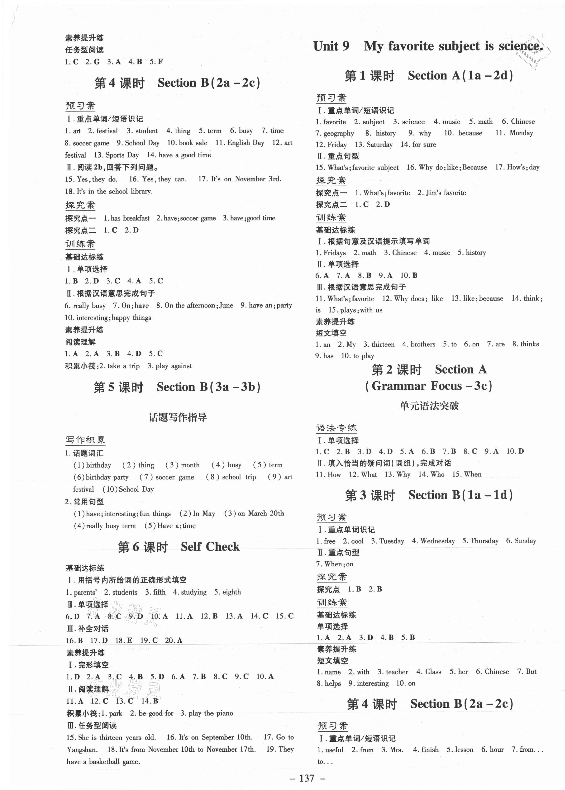 2021年初中同步学习导与练导学探究案七年级英语上册人教版 第9页