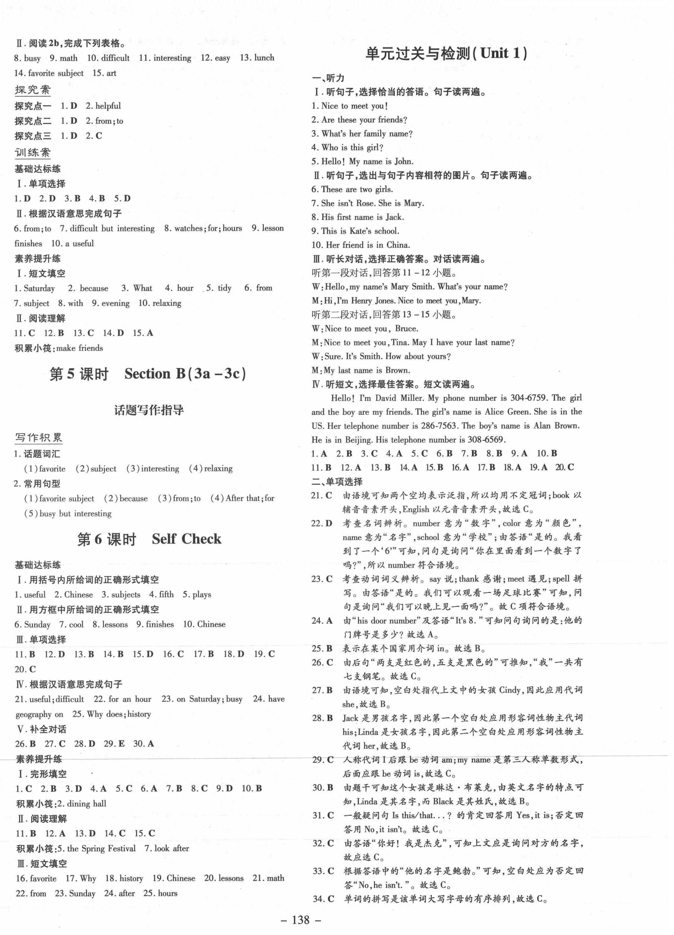 2021年初中同步学习导与练导学探究案七年级英语上册人教版 第10页