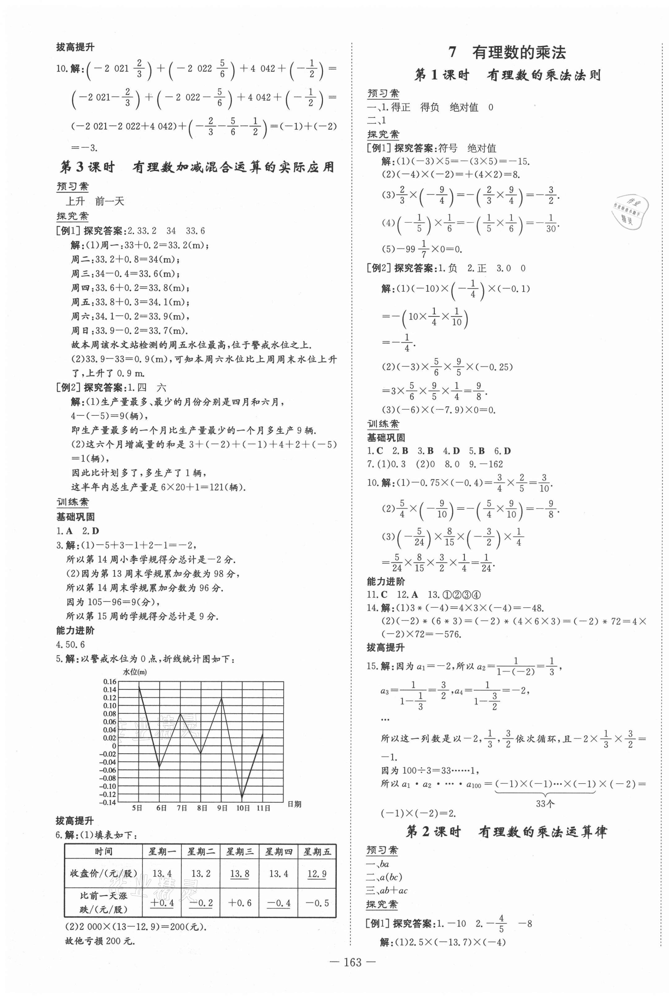 2021年初中同步學(xué)習(xí)導(dǎo)與練導(dǎo)學(xué)探究案七年級(jí)數(shù)學(xué)上冊(cè)北師大版 第7頁(yè)