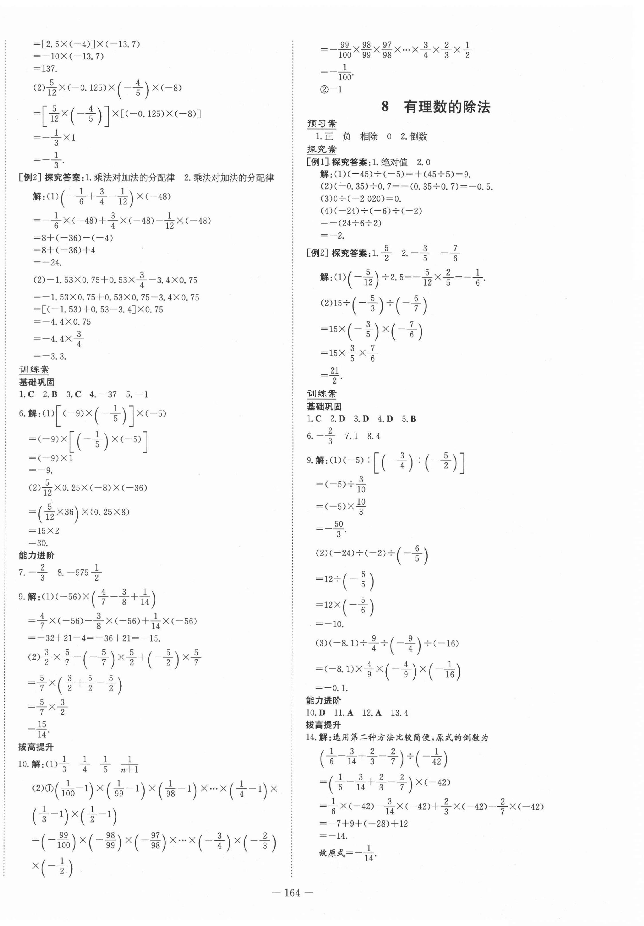 2021年初中同步学习导与练导学探究案七年级数学上册北师大版 第8页