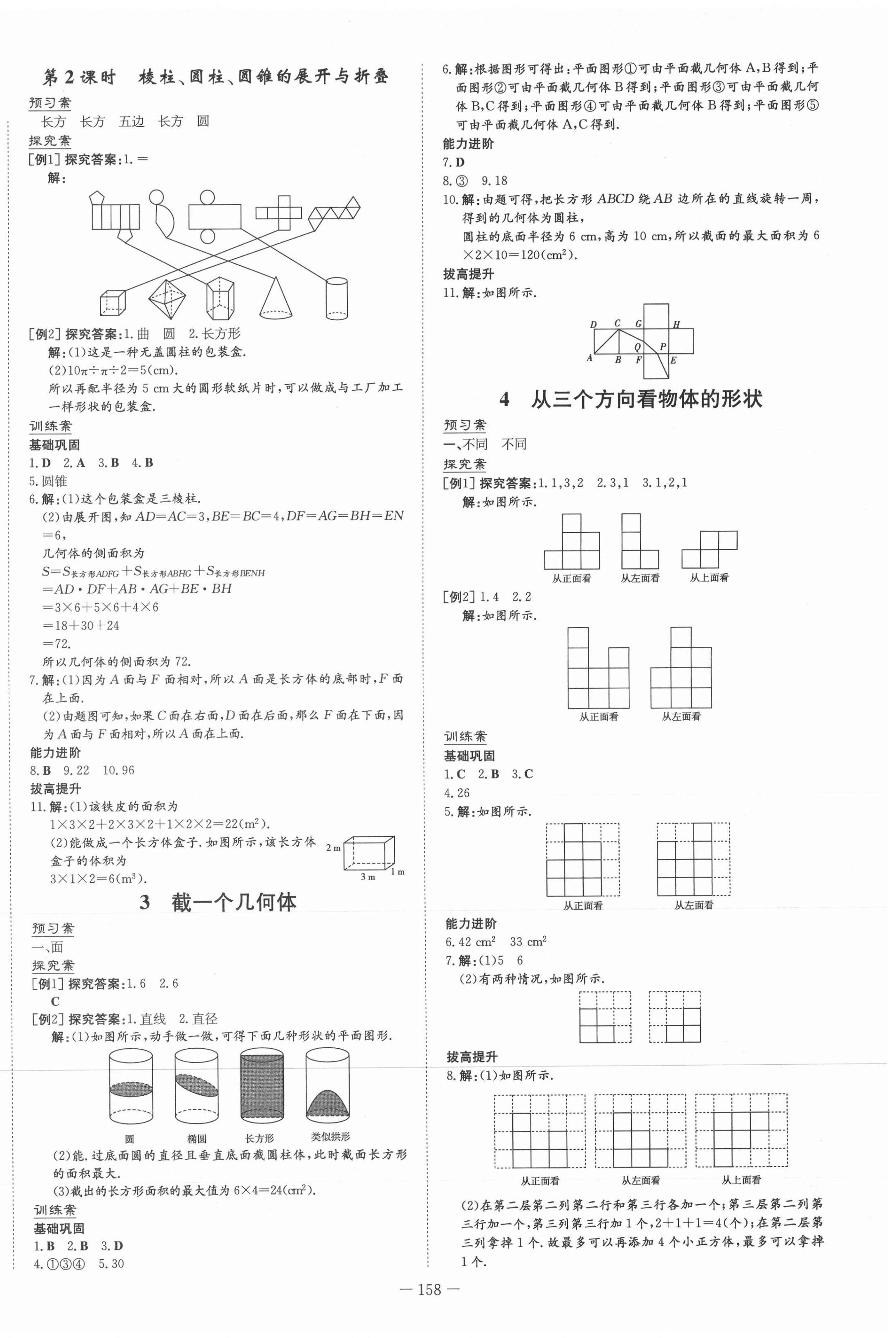 2021年初中同步學(xué)習(xí)導(dǎo)與練導(dǎo)學(xué)探究案七年級(jí)數(shù)學(xué)上冊(cè)北師大版 第2頁