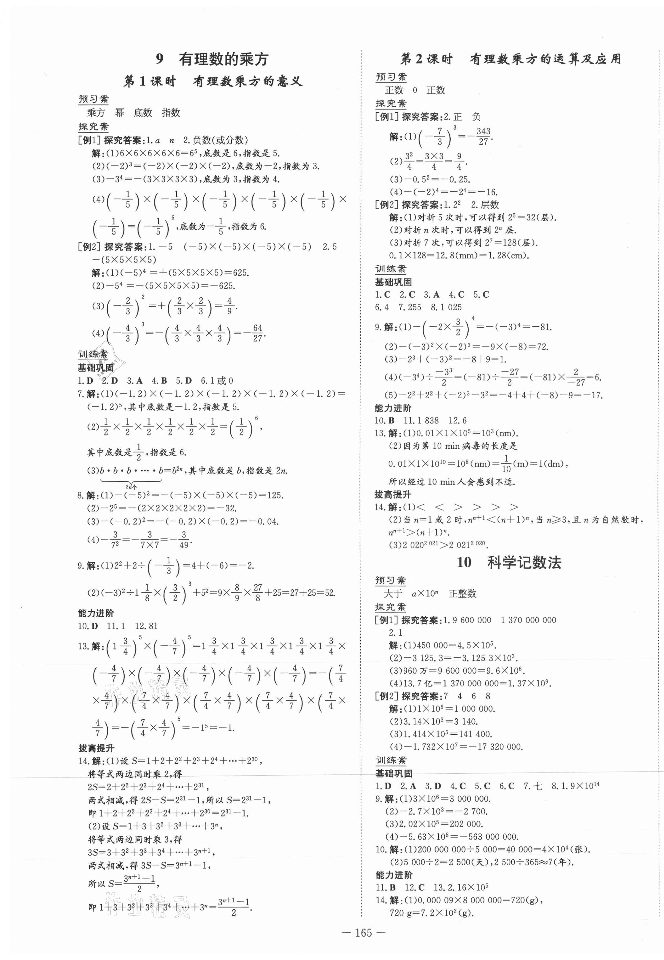 2021年初中同步学习导与练导学探究案七年级数学上册北师大版 第9页