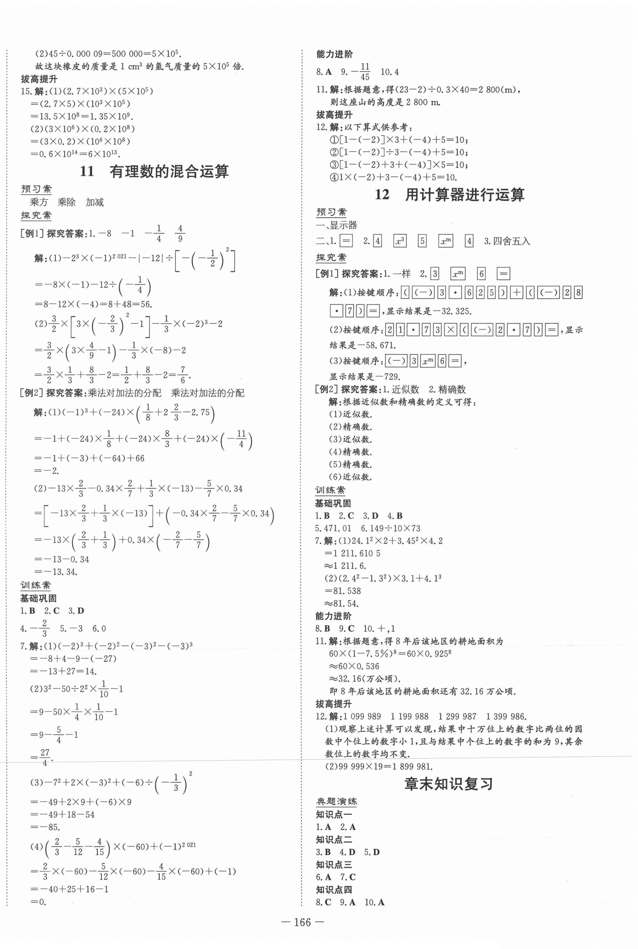 2021年初中同步学习导与练导学探究案七年级数学上册北师大版 第10页