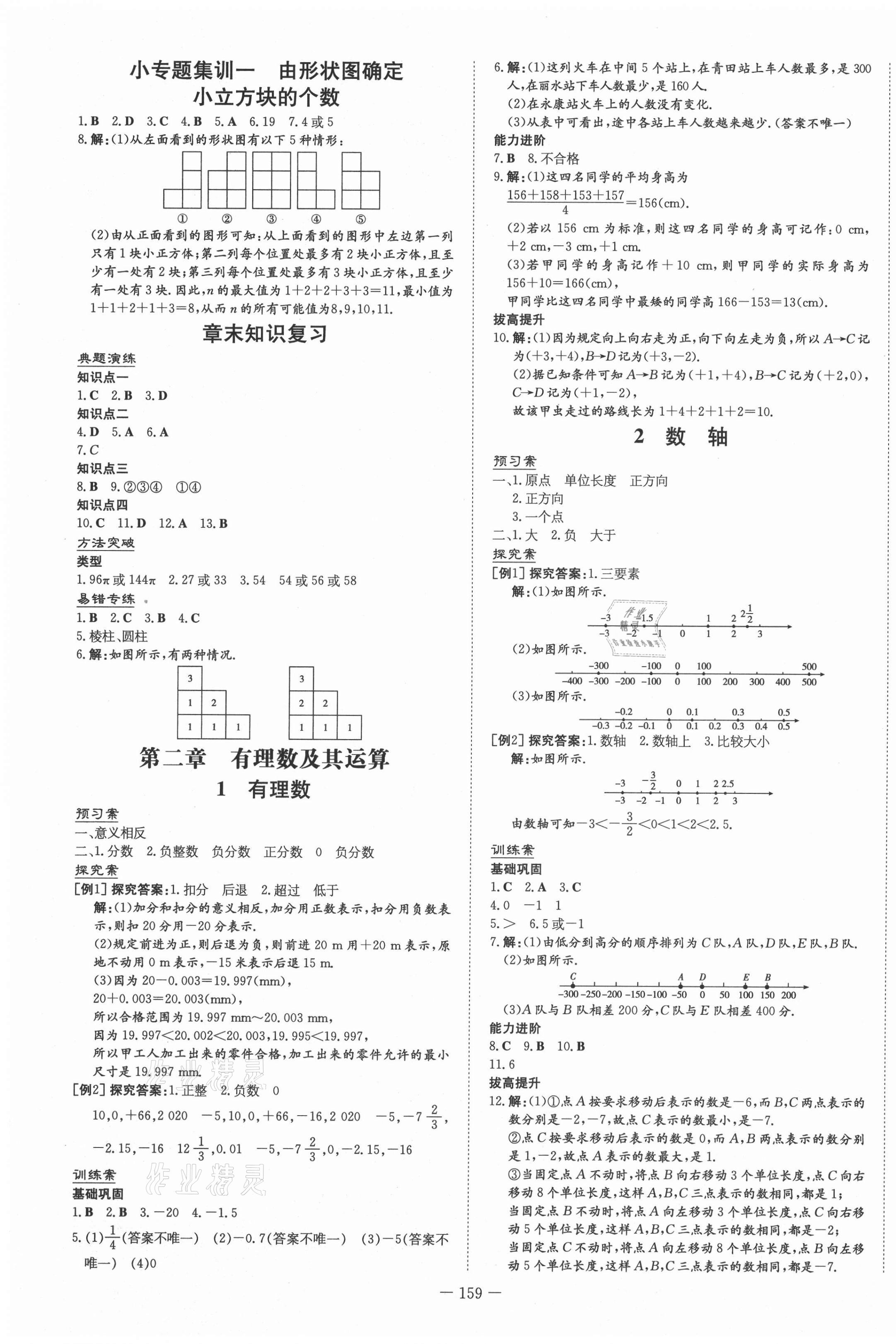 2021年初中同步學(xué)習(xí)導(dǎo)與練導(dǎo)學(xué)探究案七年級(jí)數(shù)學(xué)上冊(cè)北師大版 第3頁(yè)