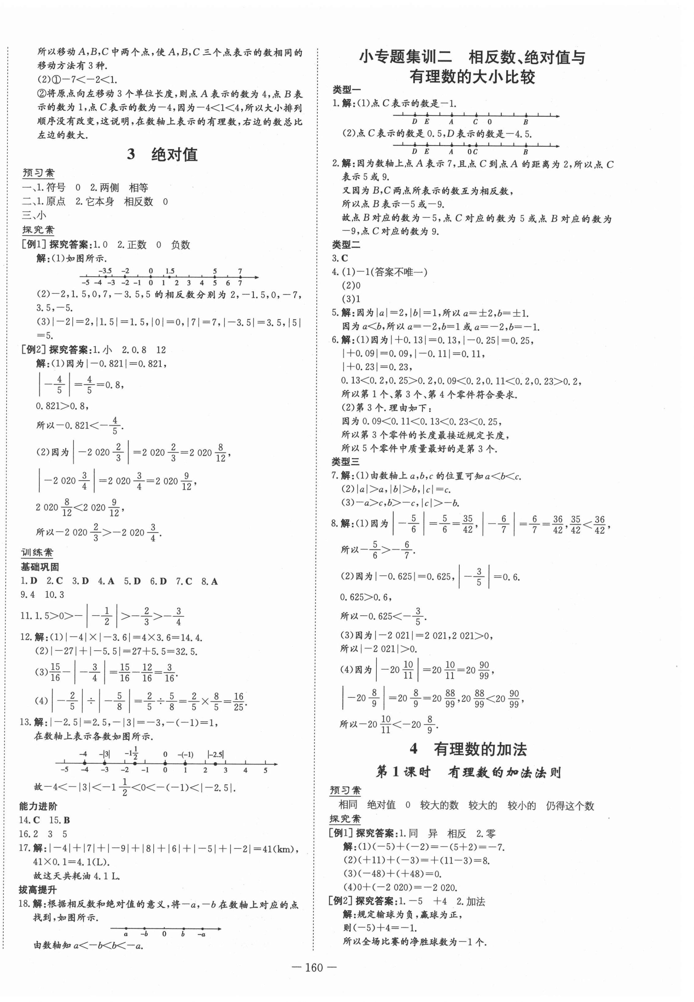 2021年初中同步学习导与练导学探究案七年级数学上册北师大版 第4页