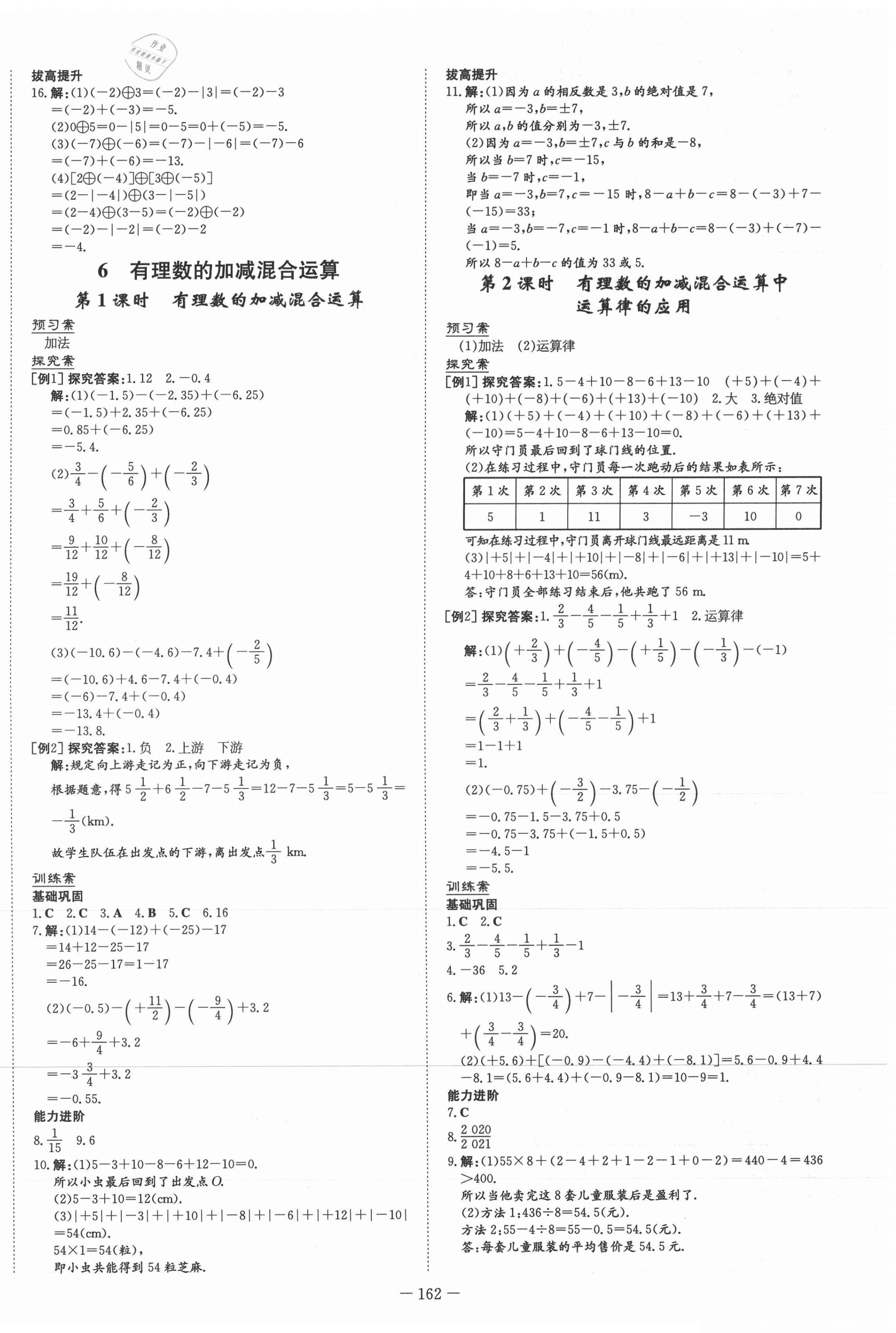 2021年初中同步学习导与练导学探究案七年级数学上册北师大版 第6页