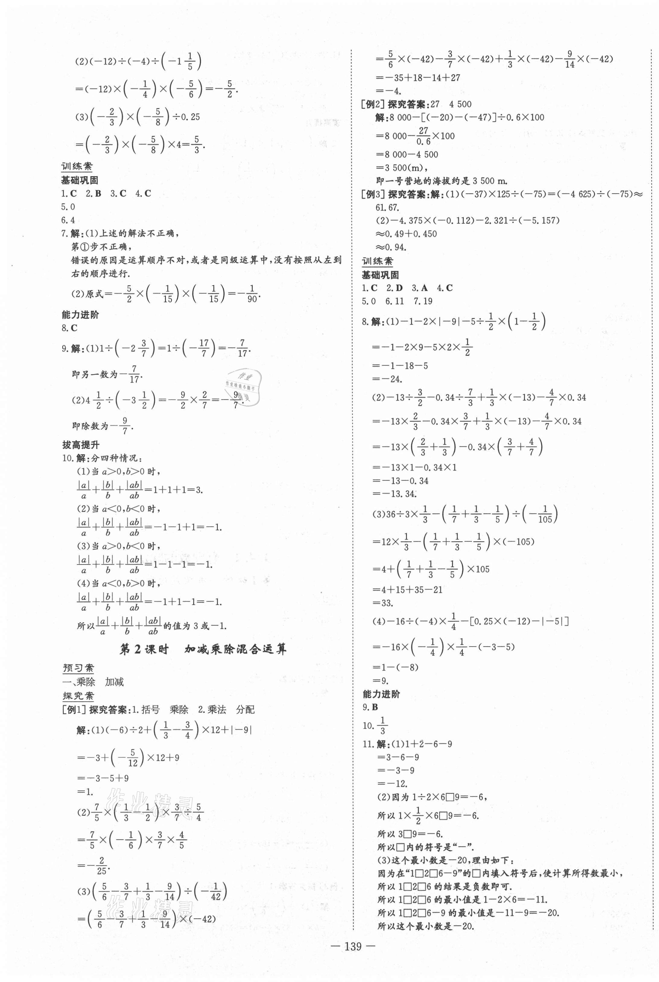 2021年初中同步學(xué)習(xí)導(dǎo)與練導(dǎo)學(xué)探究案七年級(jí)數(shù)學(xué)上冊人教版 第7頁