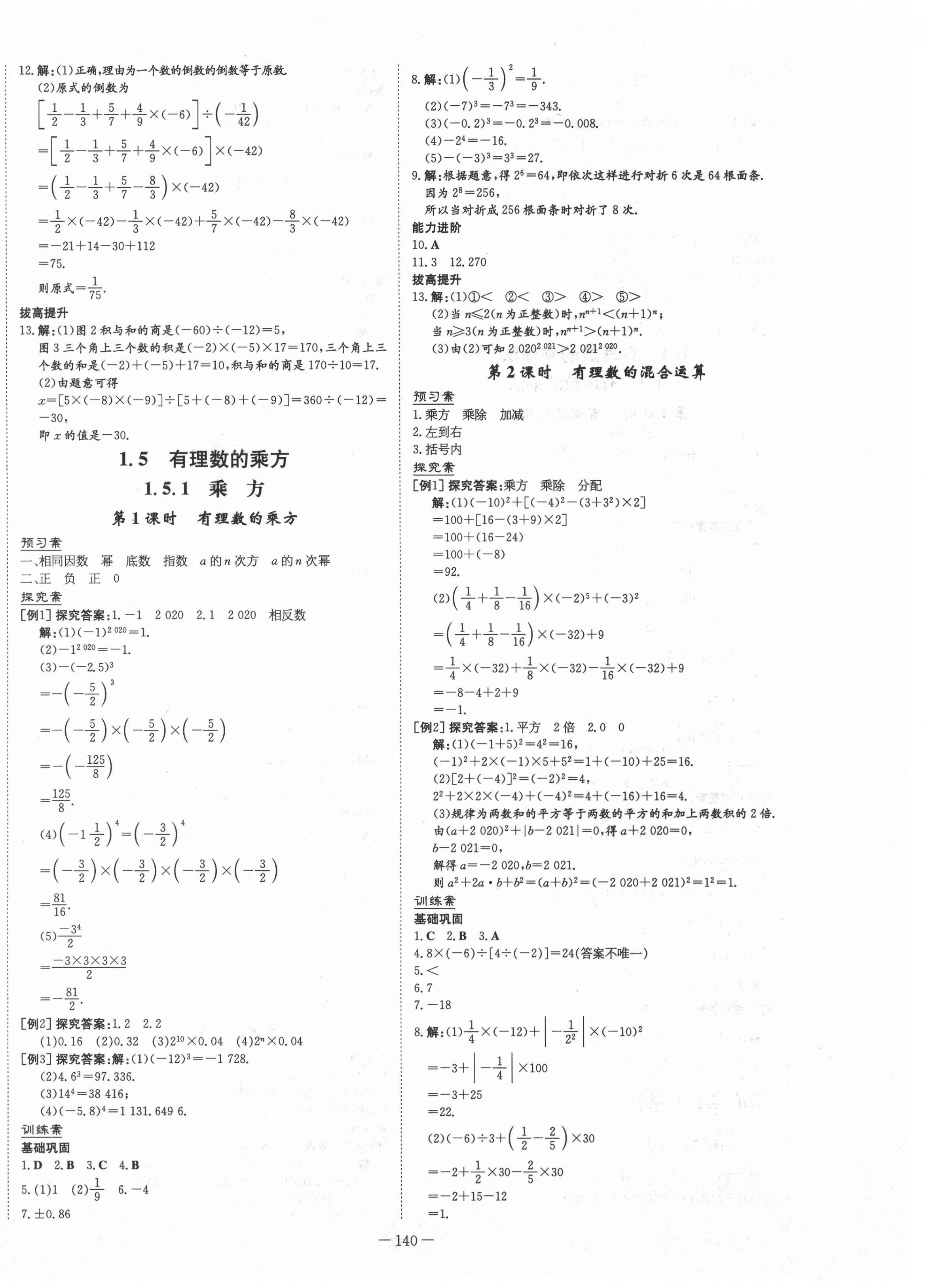 2021年初中同步學(xué)習(xí)導(dǎo)與練導(dǎo)學(xué)探究案七年級數(shù)學(xué)上冊人教版 第8頁