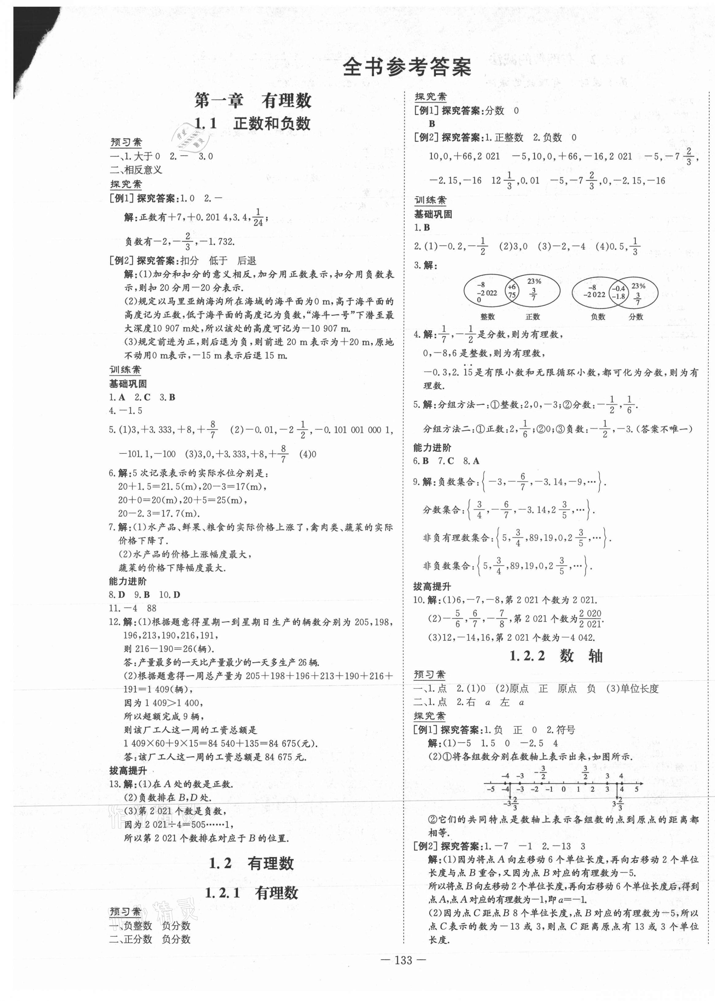 2021年初中同步学习导与练导学探究案七年级数学上册人教版 第1页