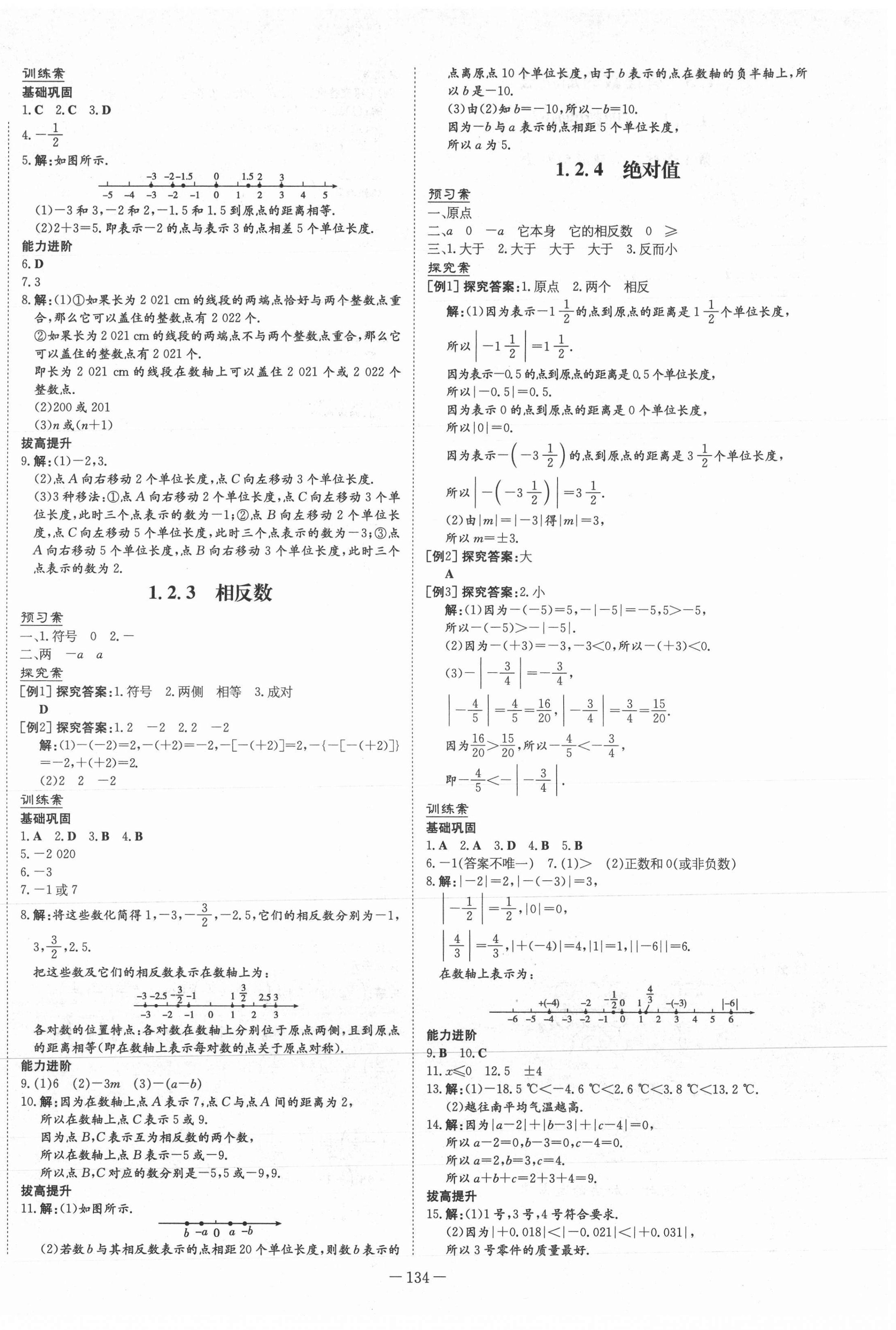 2021年初中同步學習導與練導學探究案七年級數(shù)學上冊人教版 第2頁